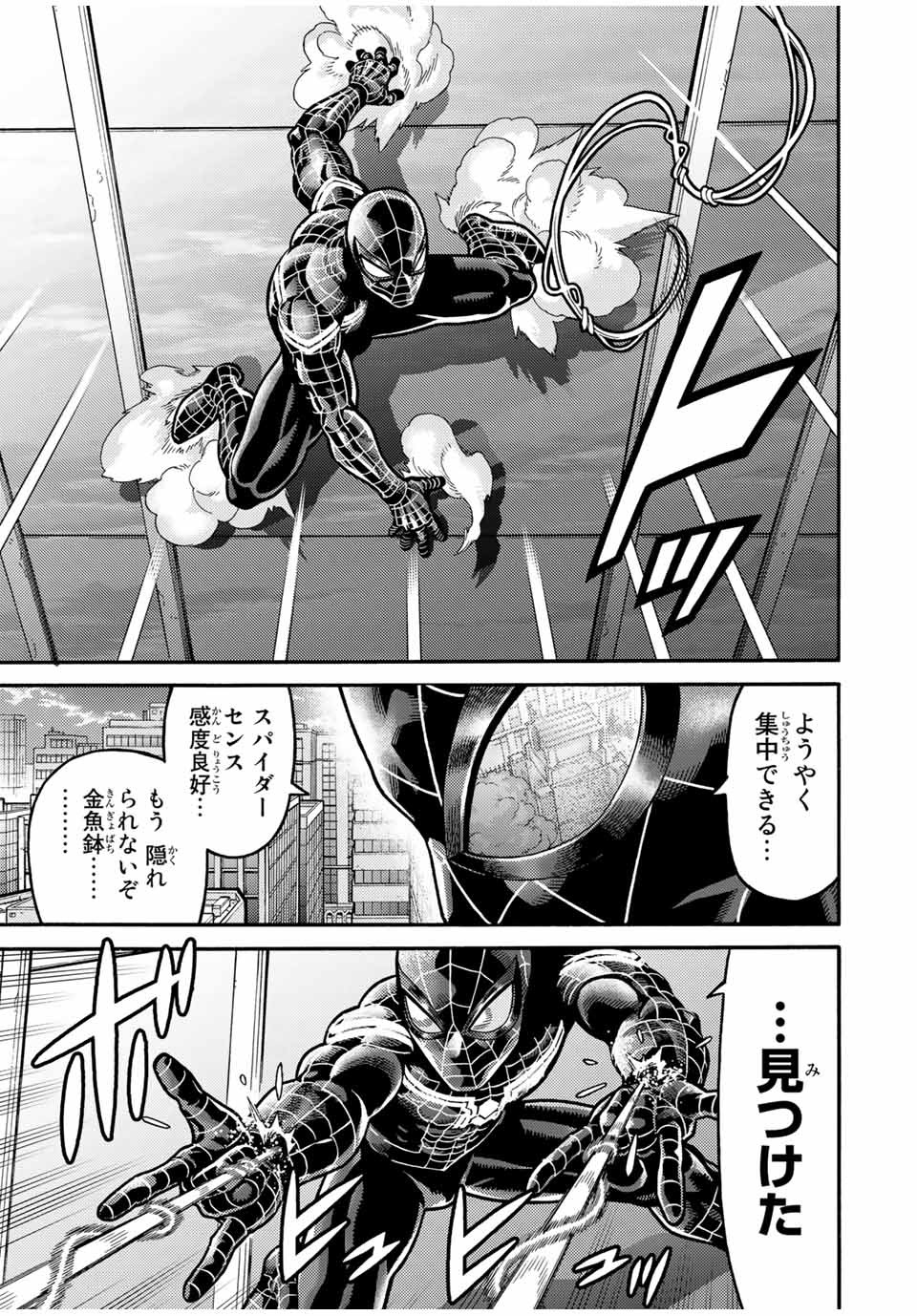 Spider-Man: Itsuwari no Aka Chapter 13 7ページ