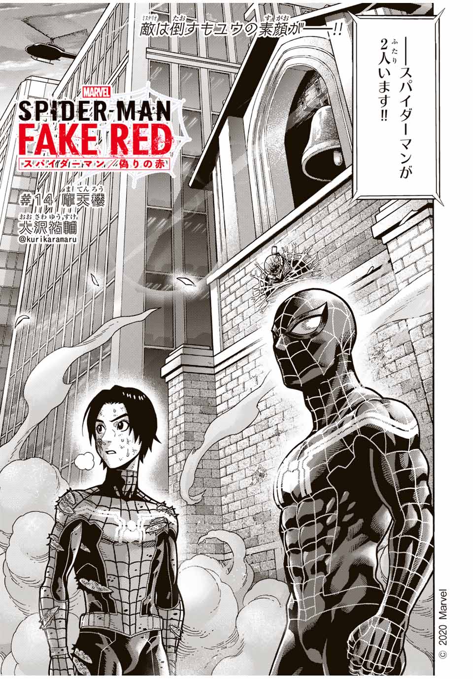 Spider-Man: Itsuwari no Aka Chapter 14 1ページ