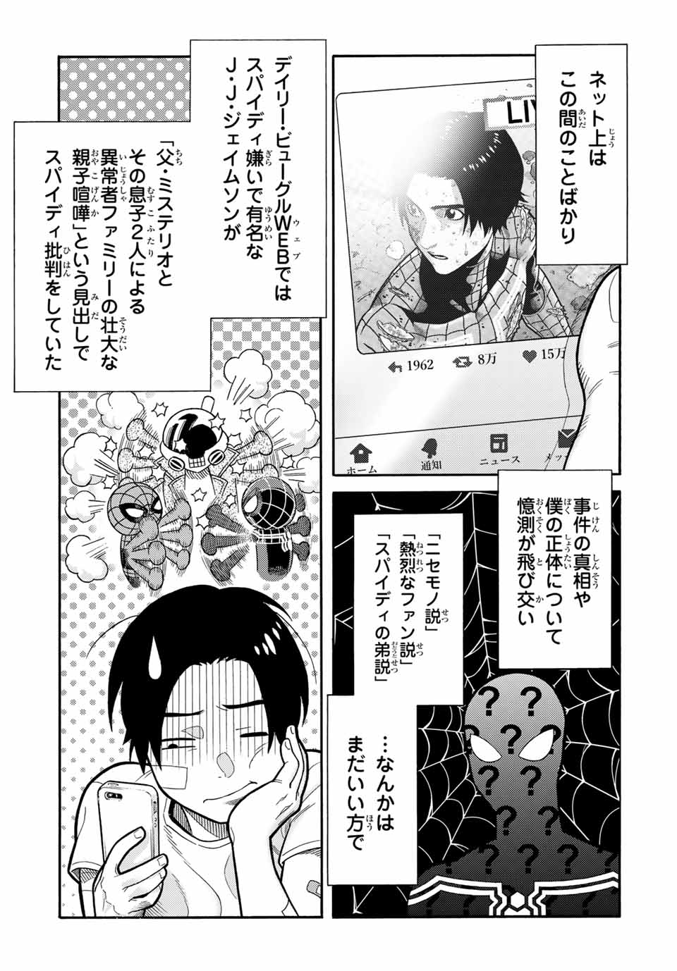 Spider-Man: Itsuwari no Aka Chapter 14 13ページ