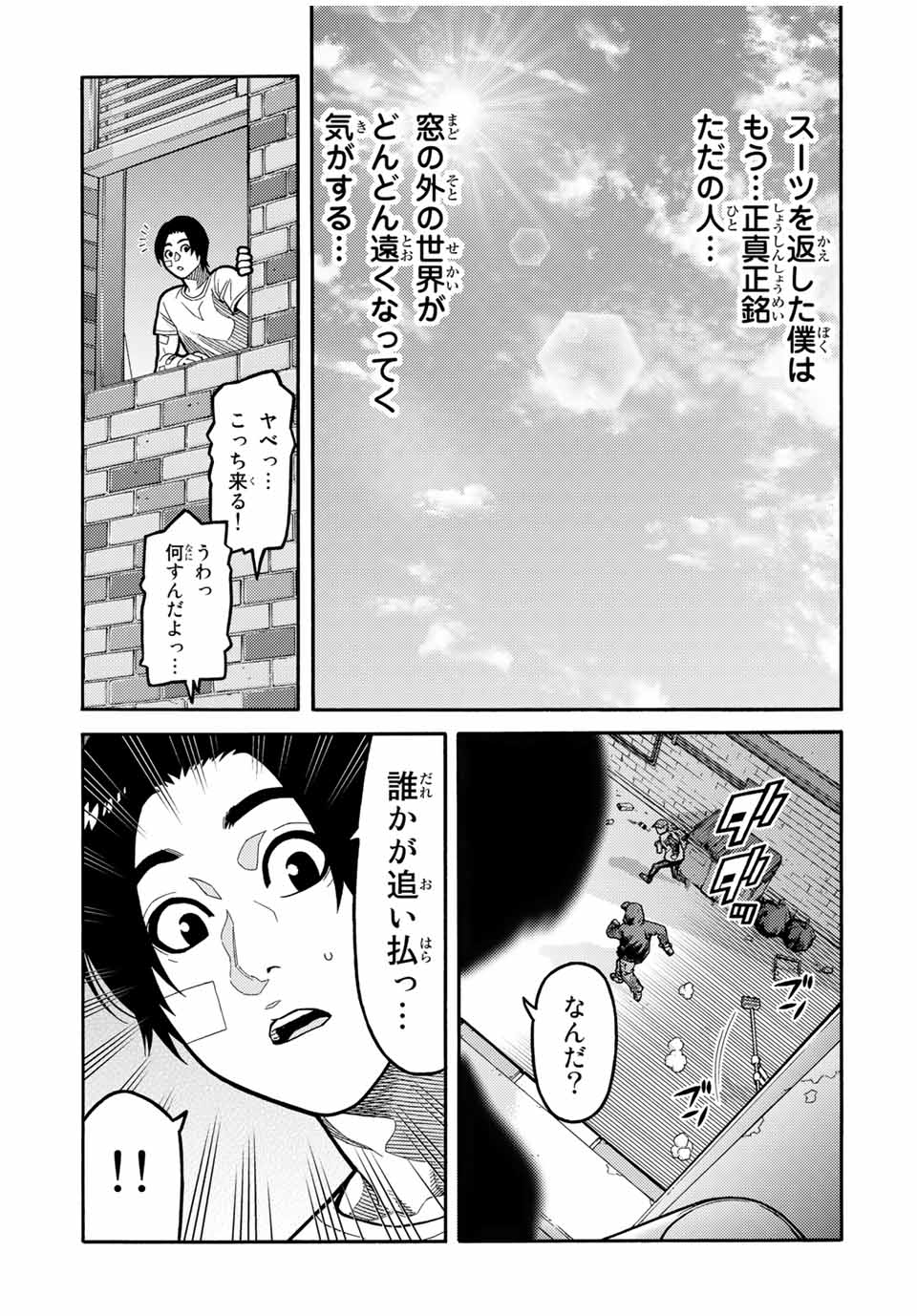Spider-Man: Itsuwari no Aka Chapter 14 15ページ