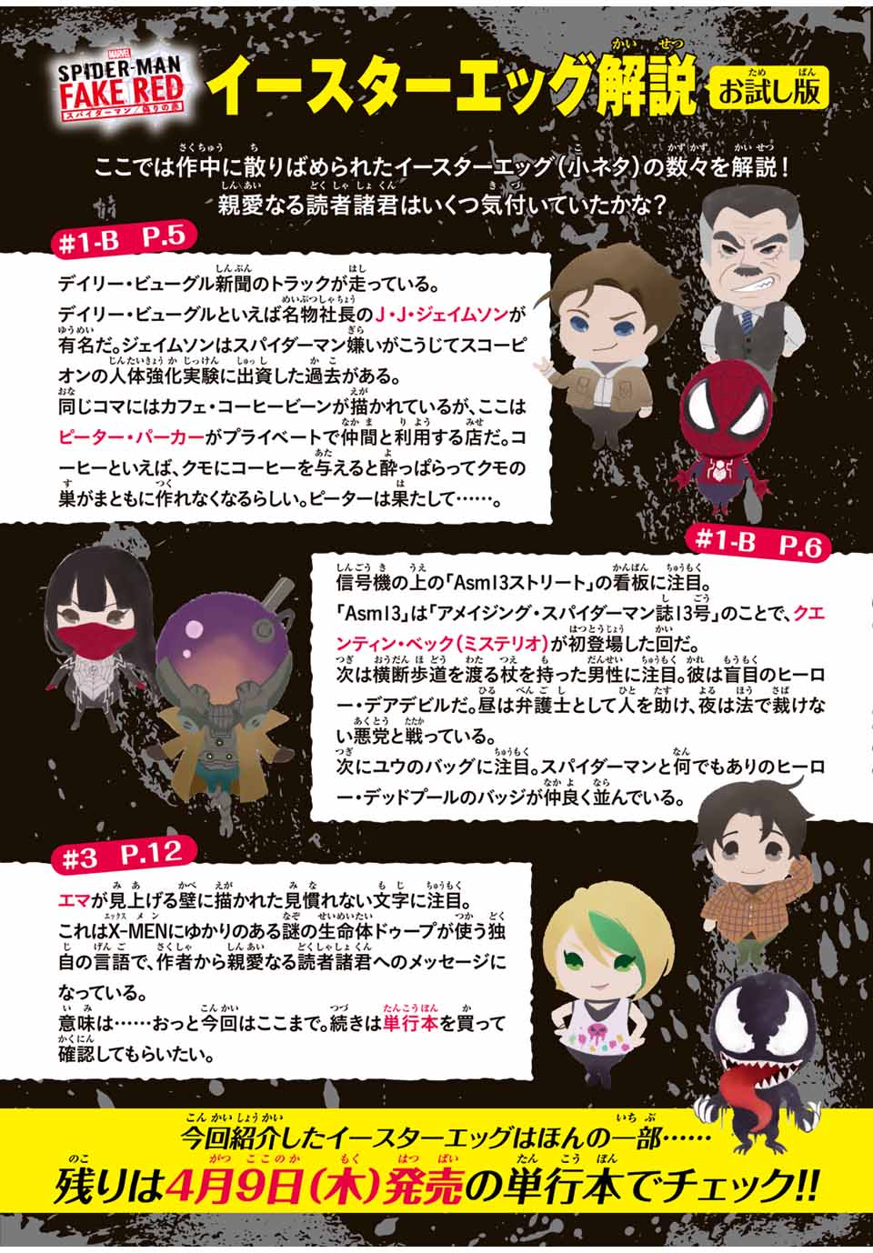 Spider-Man: Itsuwari no Aka Chapter 14 20ページ