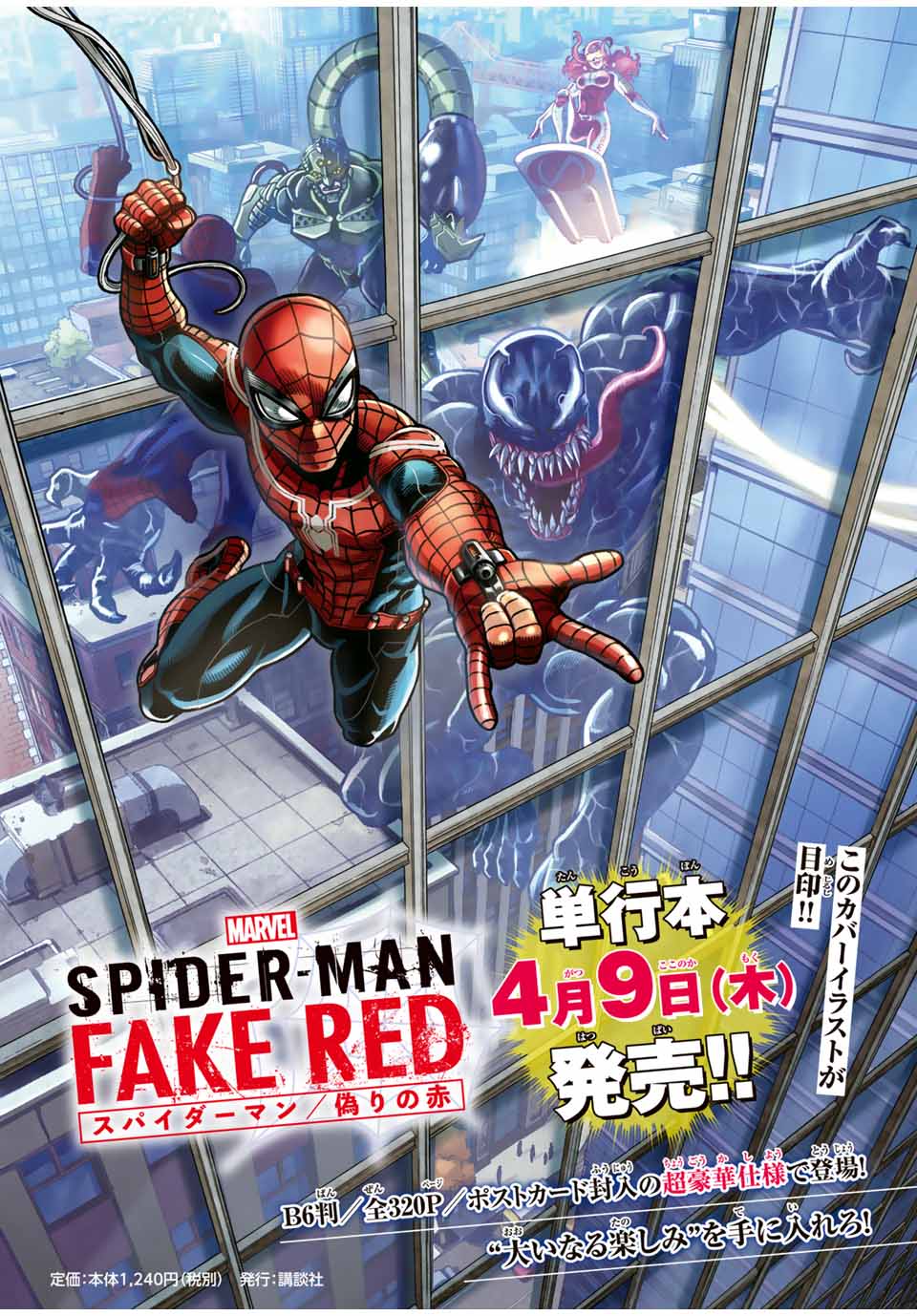 Spider-Man: Itsuwari no Aka Chapter 14 21ページ