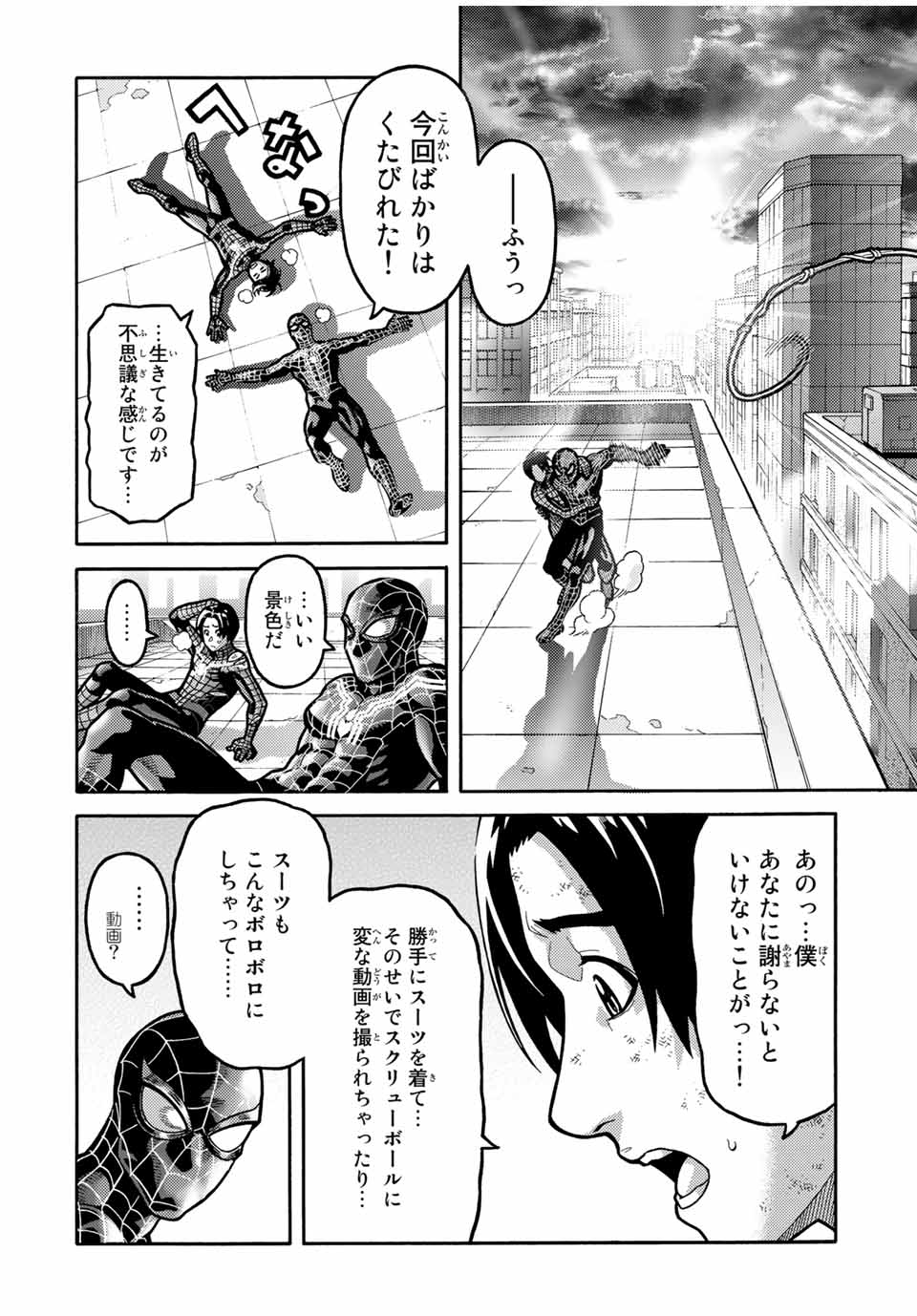 Spider-Man: Itsuwari no Aka Chapter 14 6ページ