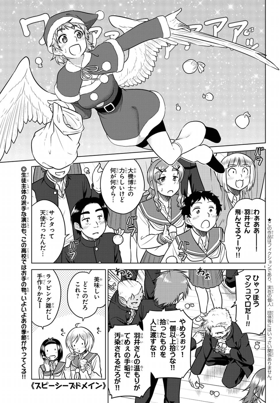 Species Domain Chapter 59 1ページ