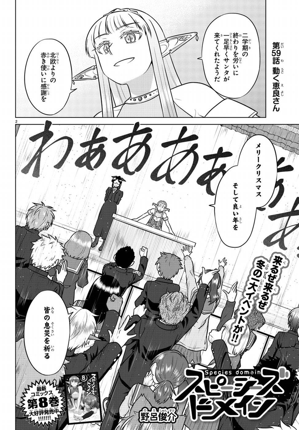Species Domain Chapter 59 2ページ