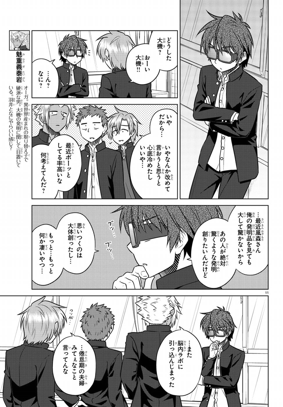 Species Domain Chapter 59 11ページ