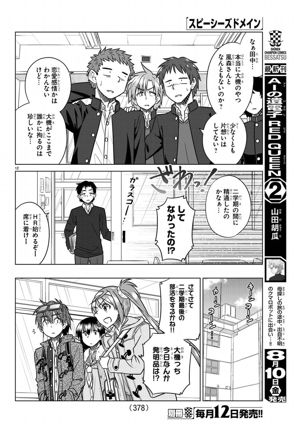 Species Domain Chapter 59 12ページ