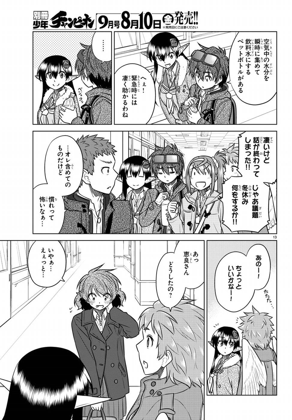 Species Domain Chapter 59 13ページ