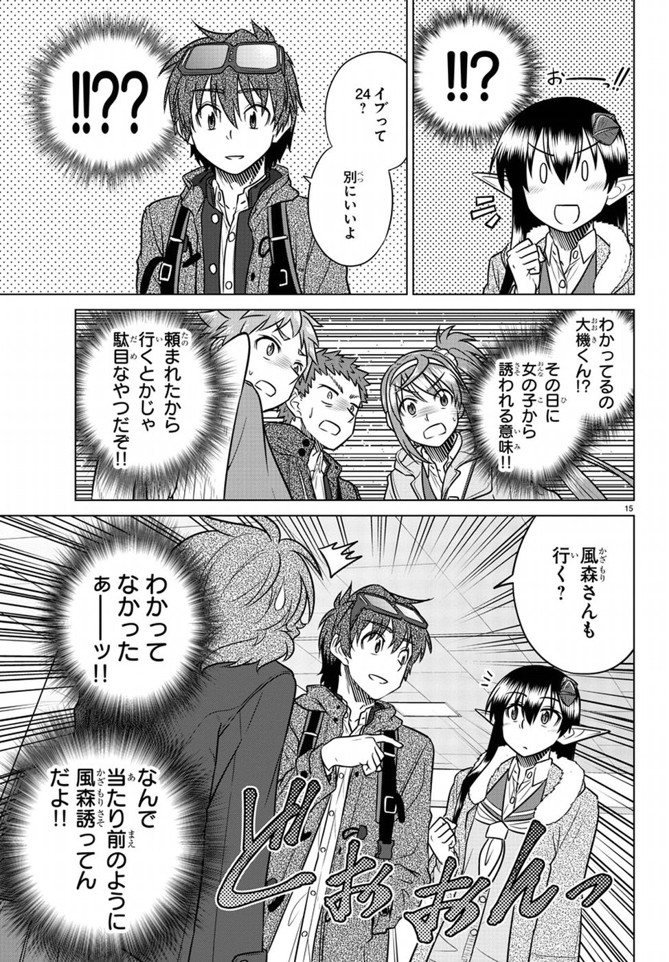 Species Domain Chapter 59 15ページ