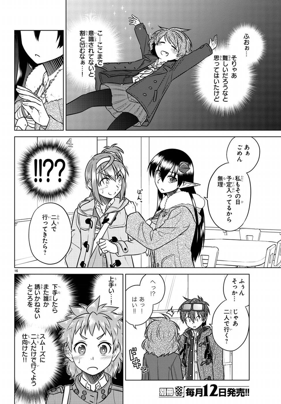 Species Domain Chapter 59 16ページ