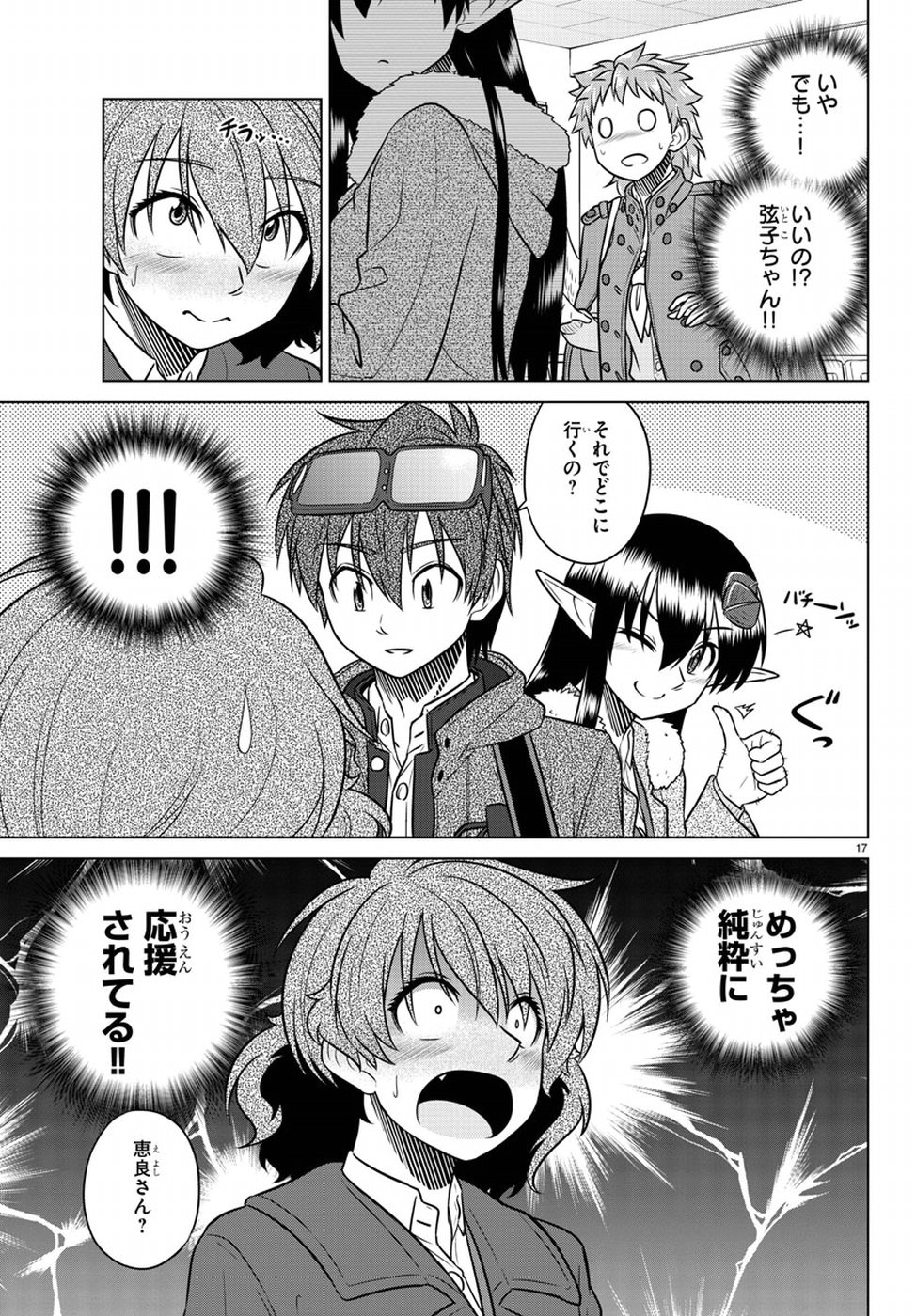 Species Domain Chapter 59 17ページ