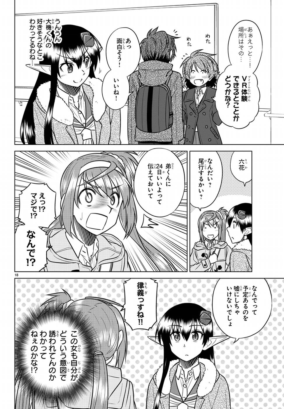 Species Domain Chapter 59 18ページ