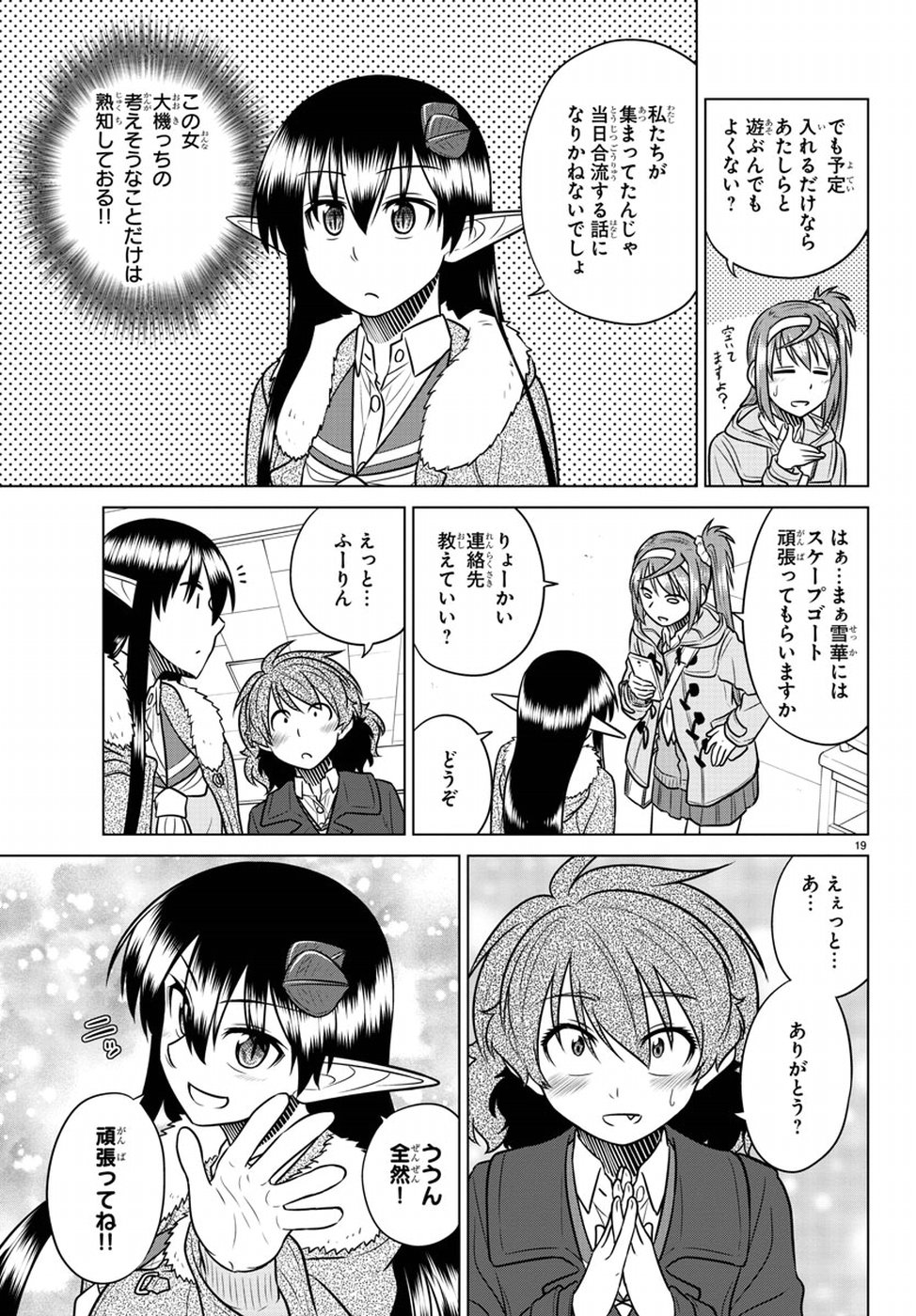 Species Domain Chapter 59 19ページ