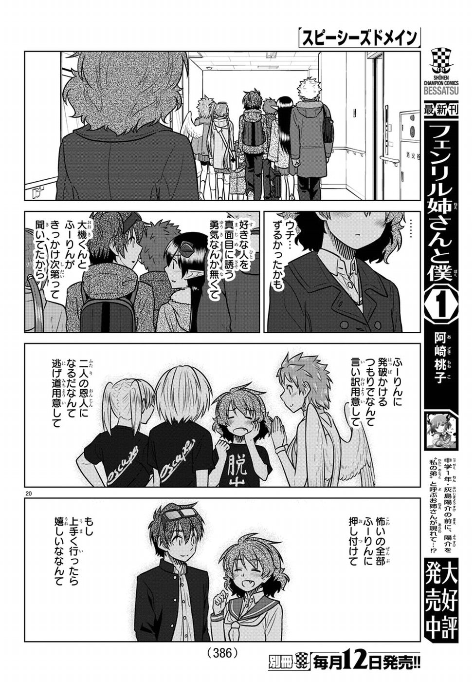 Species Domain Chapter 59 20ページ