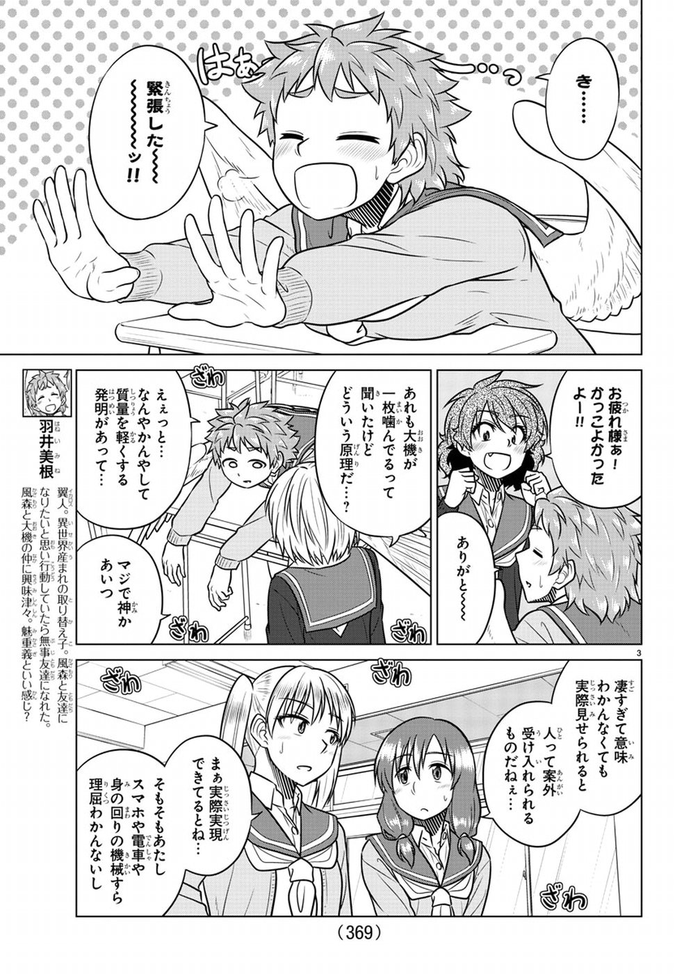 Species Domain Chapter 59 3ページ