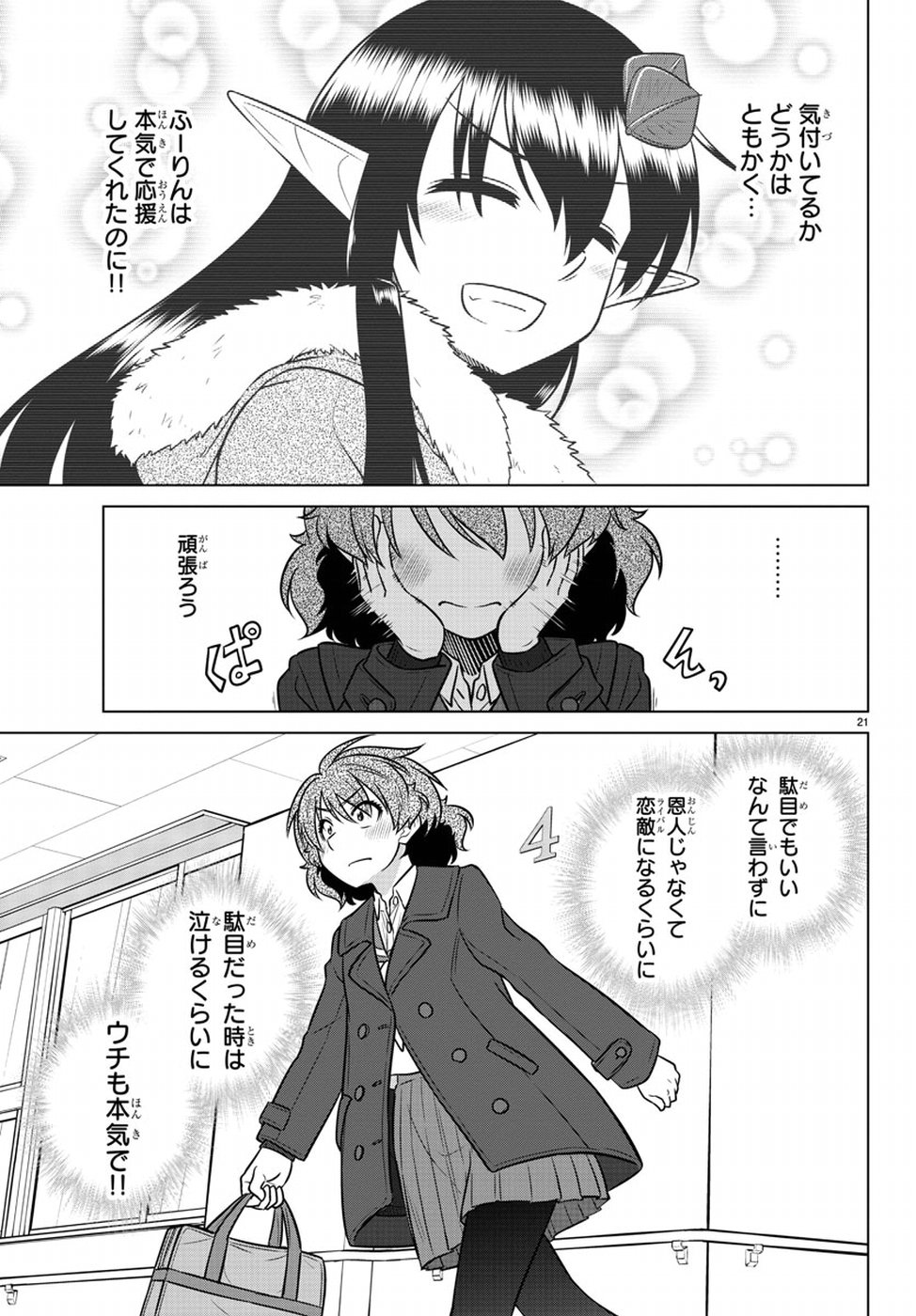 Species Domain Chapter 59 21ページ