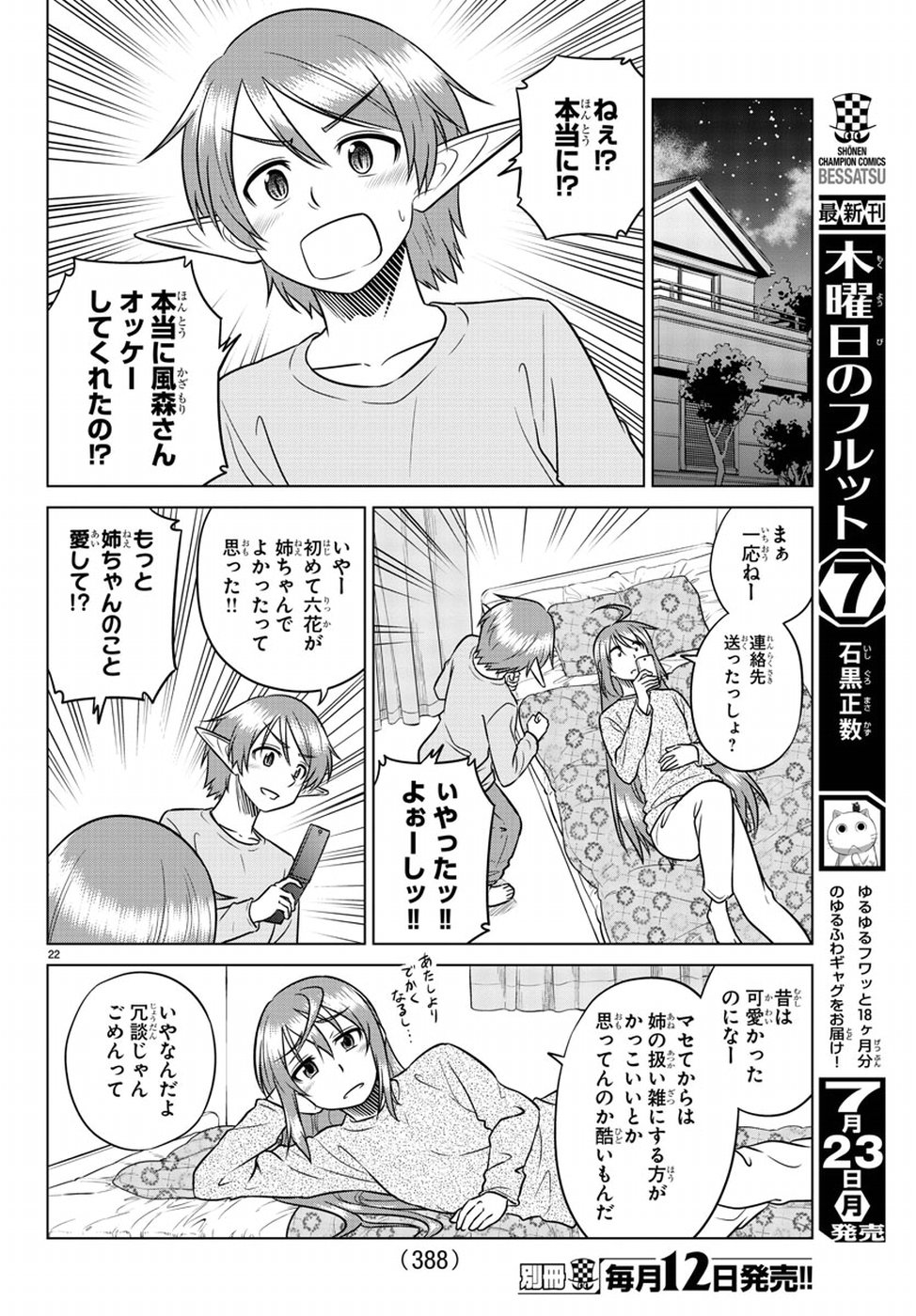 Species Domain Chapter 59 22ページ