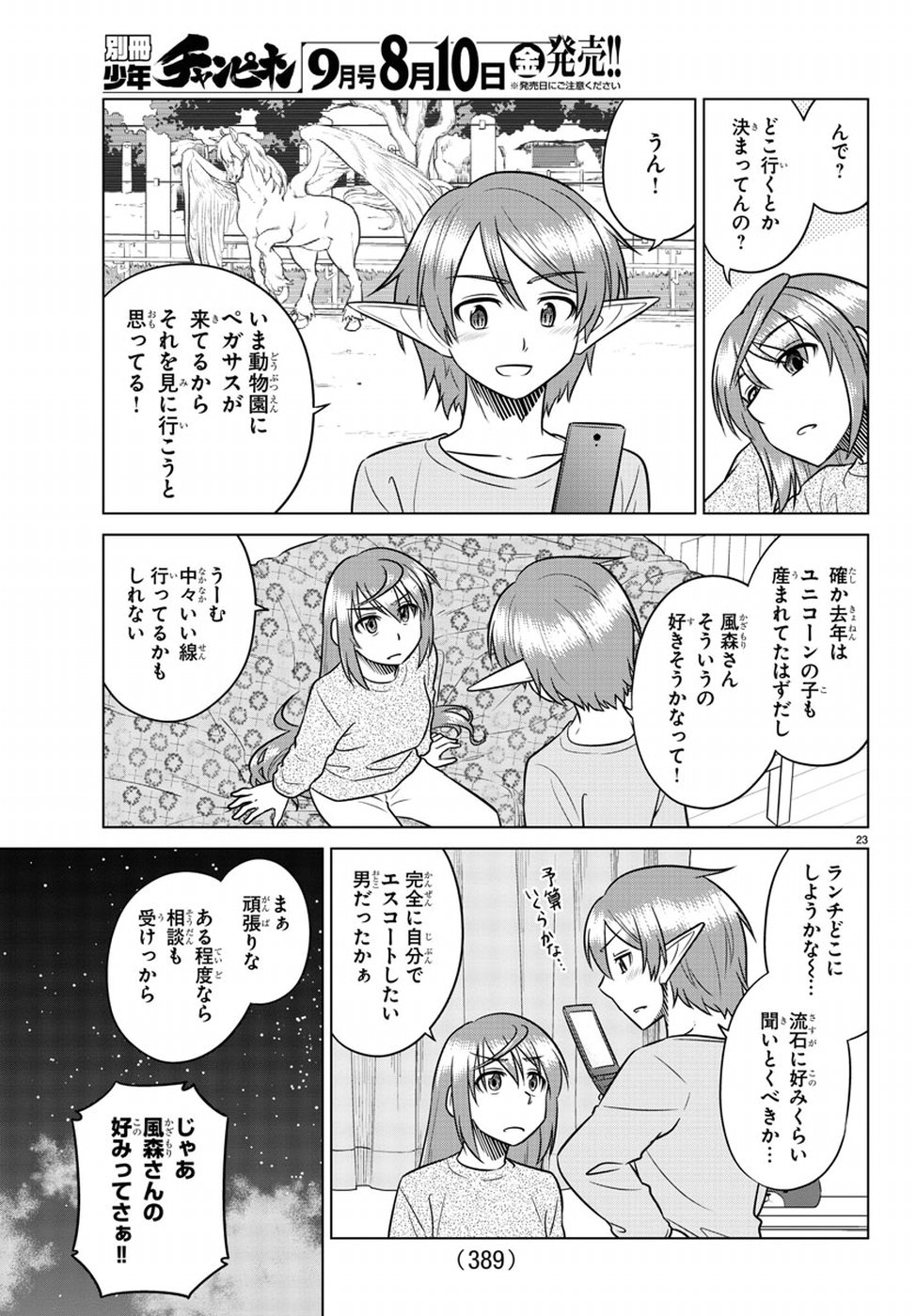 Species Domain Chapter 59 23ページ