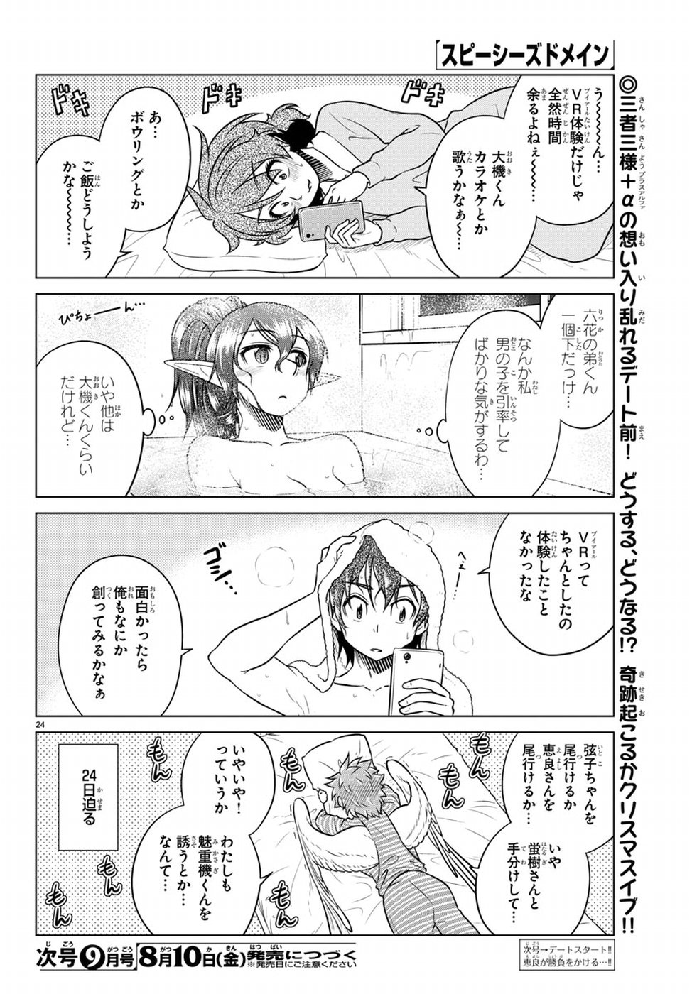 Species Domain Chapter 59 24ページ