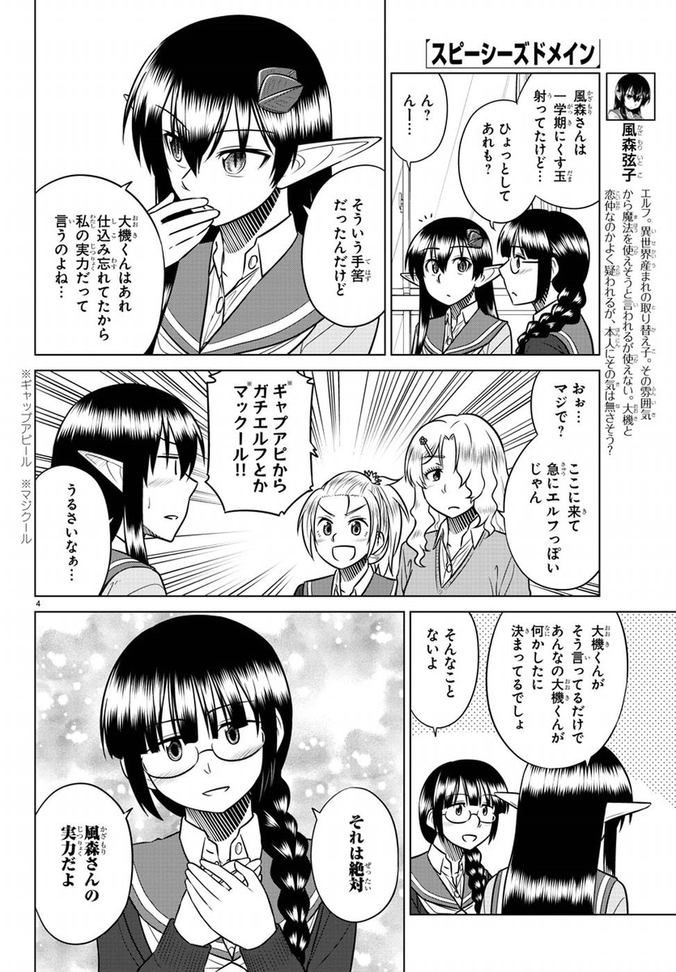 Species Domain Chapter 59 4ページ