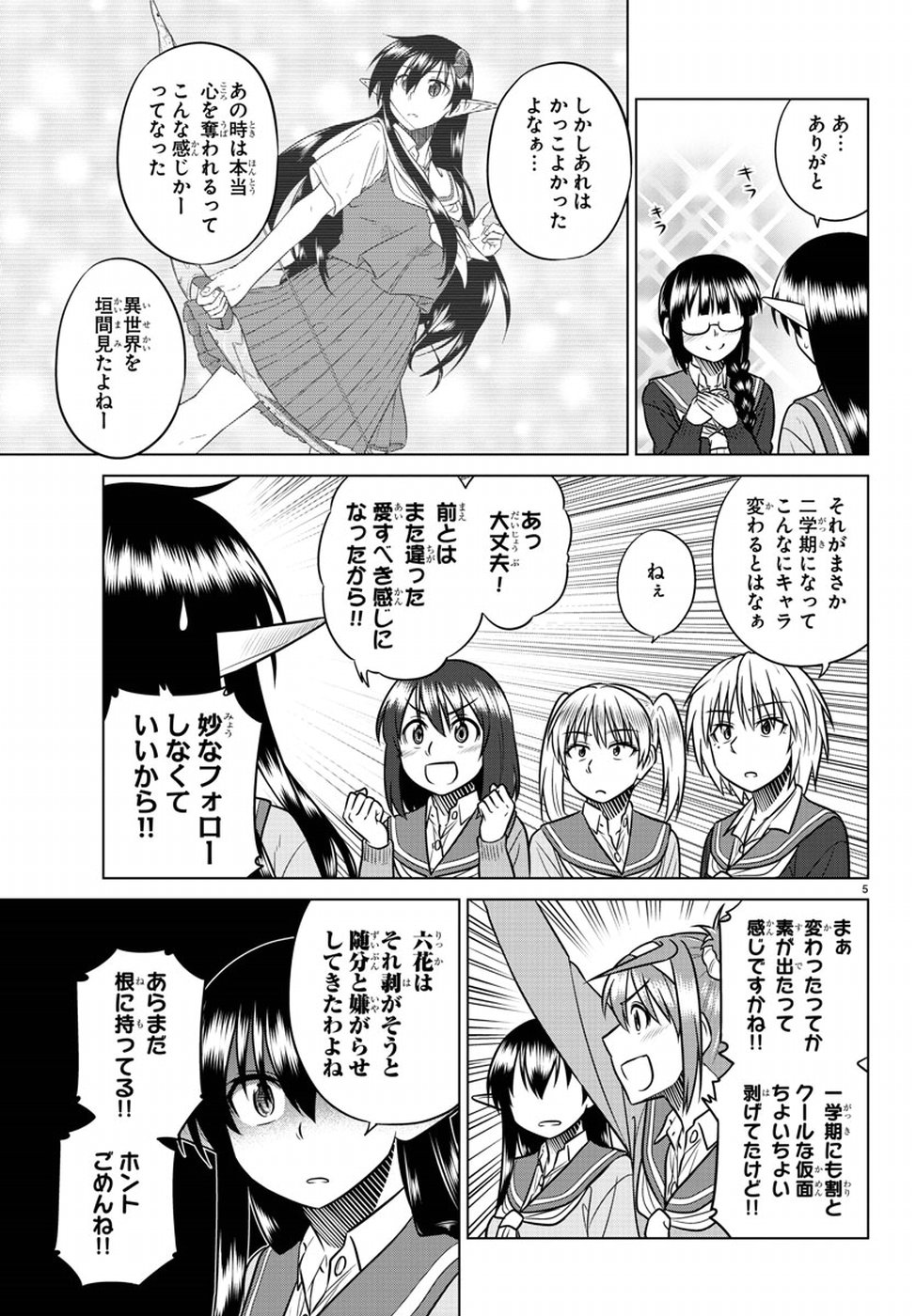 Species Domain Chapter 59 5ページ