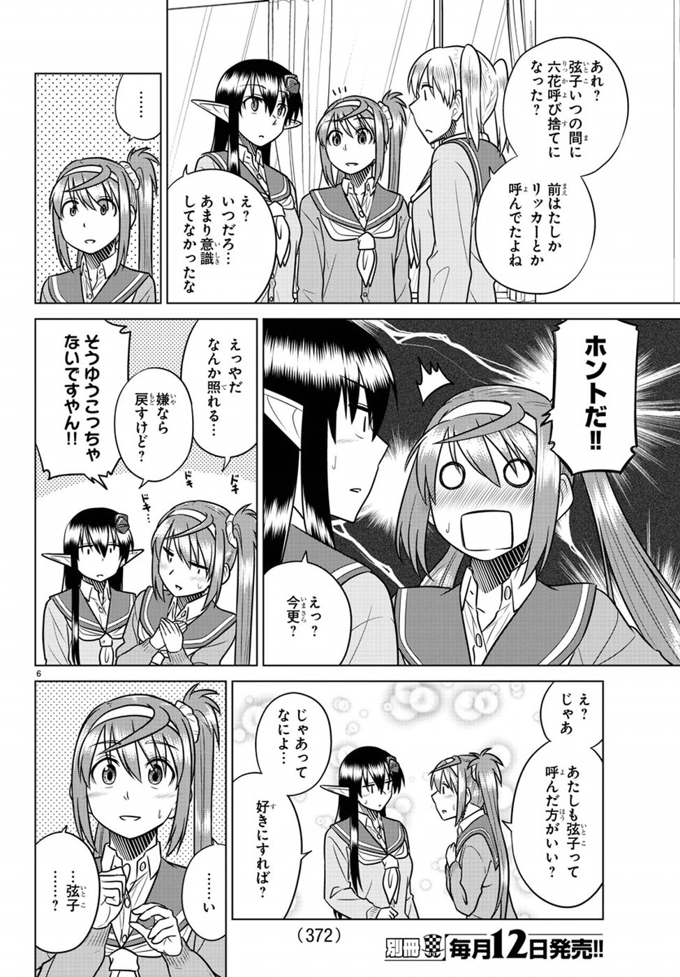 Species Domain Chapter 59 6ページ