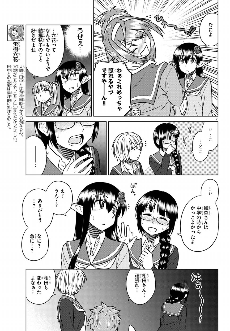 Species Domain Chapter 59 7ページ