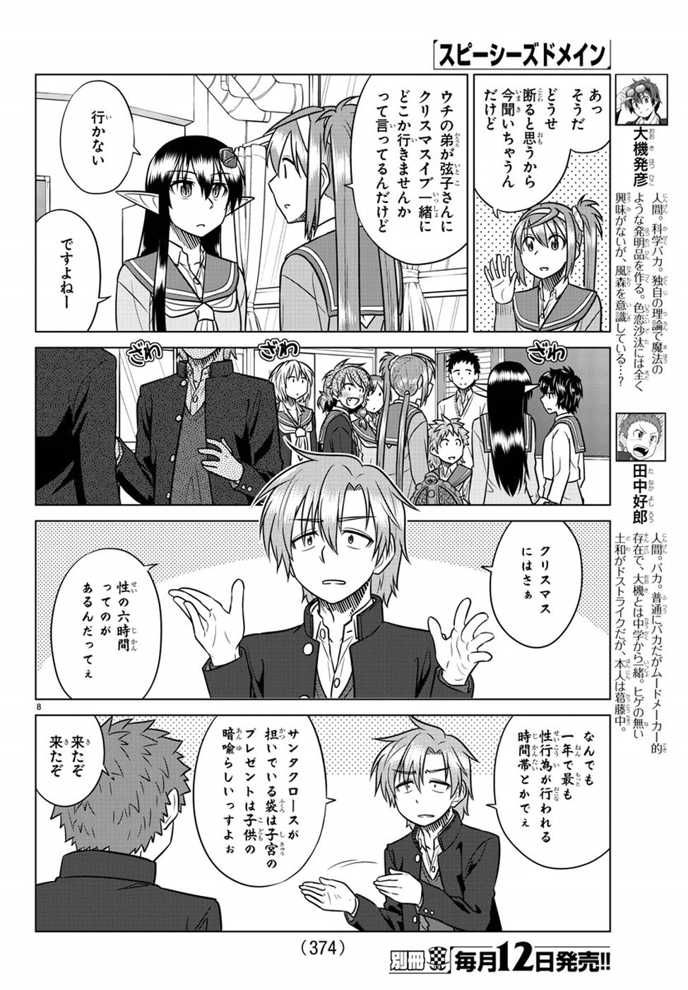Species Domain Chapter 59 8ページ