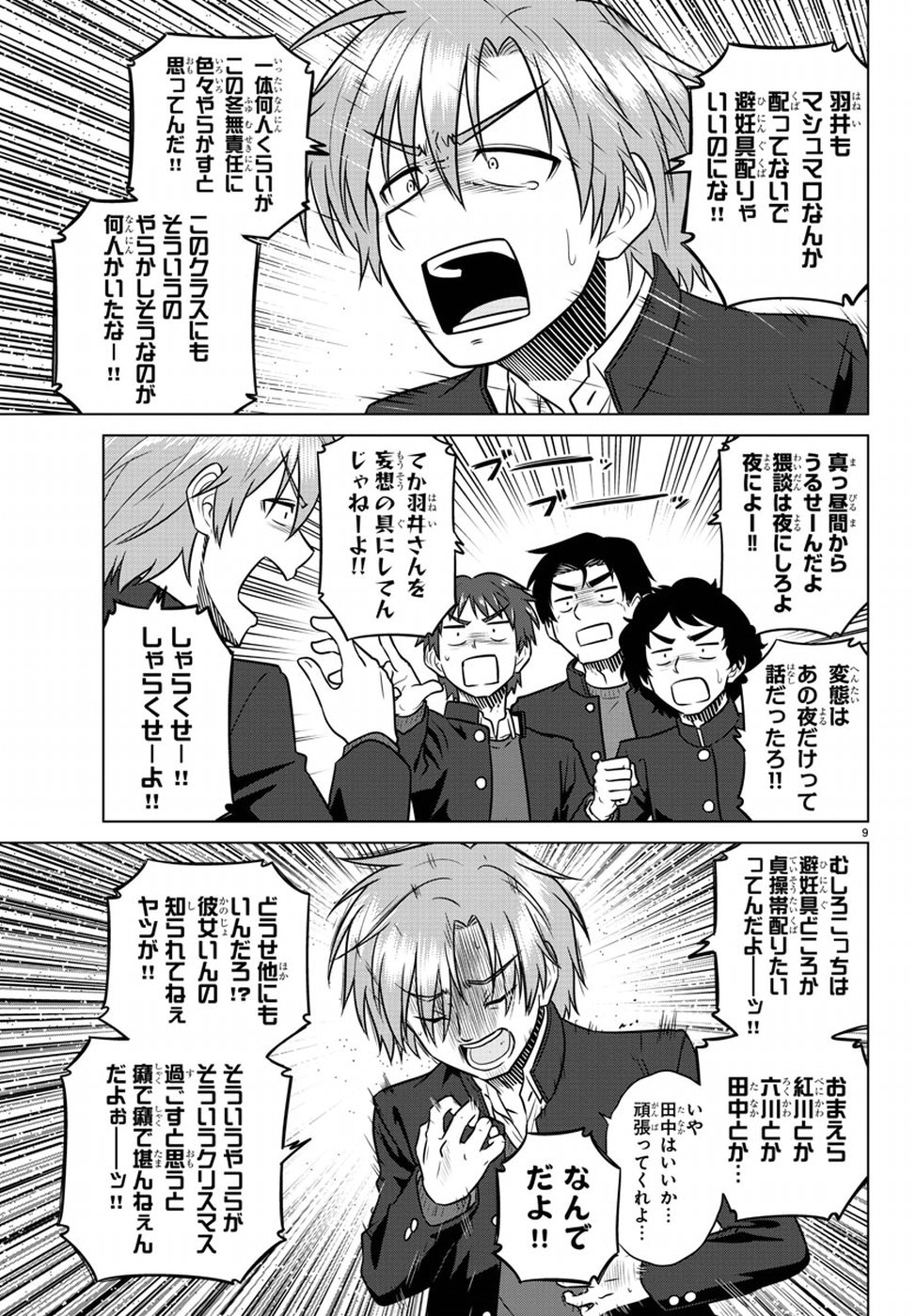 Species Domain Chapter 59 9ページ