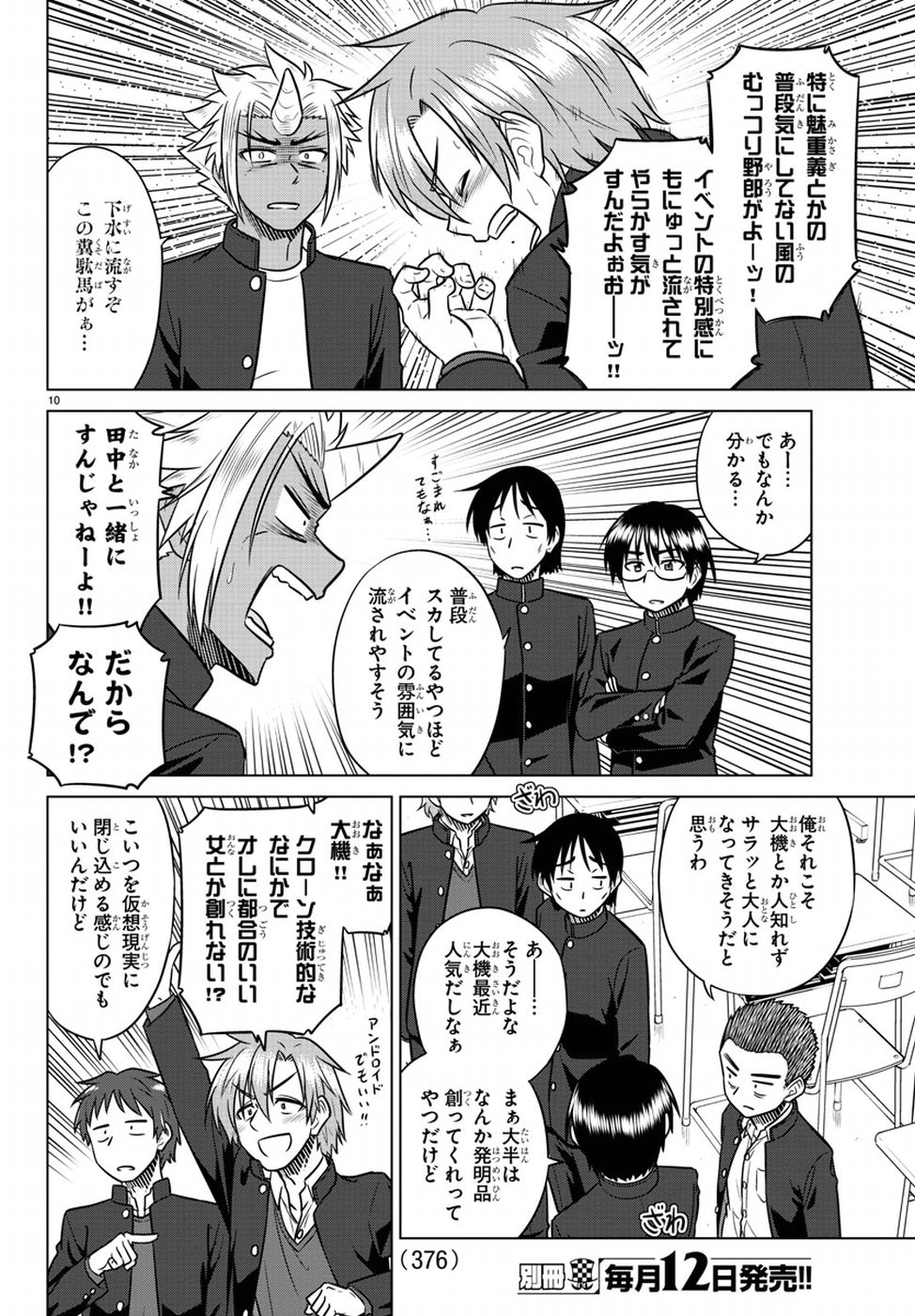 Species Domain Chapter 59 10ページ