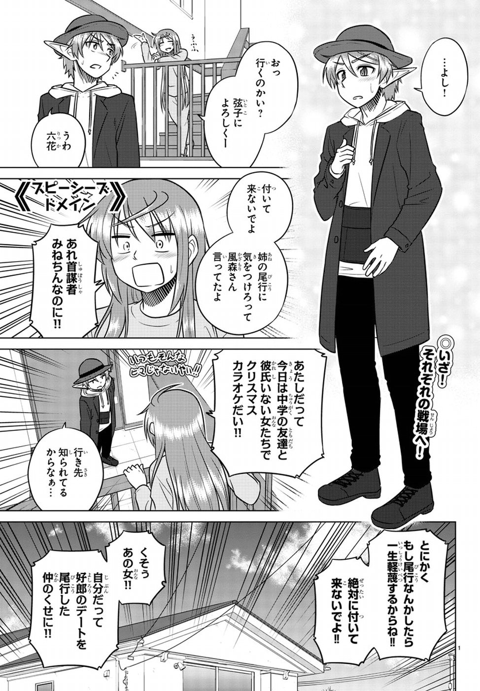 Species Domain Chapter 60 1ページ