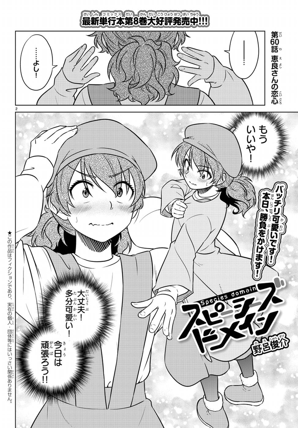 Species Domain Chapter 60 2ページ