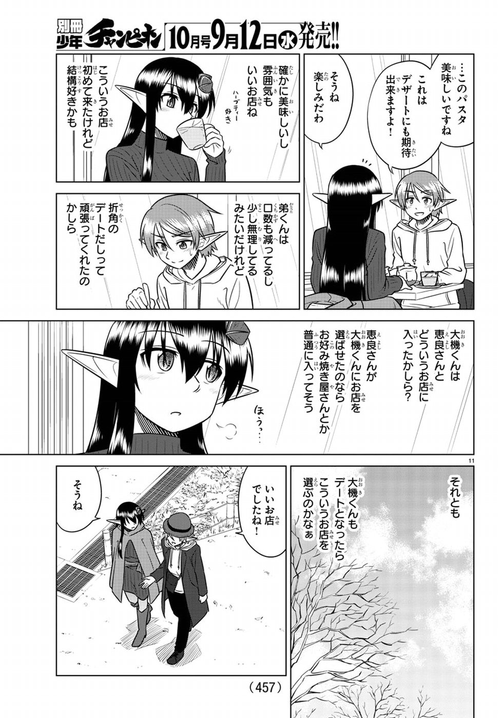 Species Domain Chapter 60 11ページ