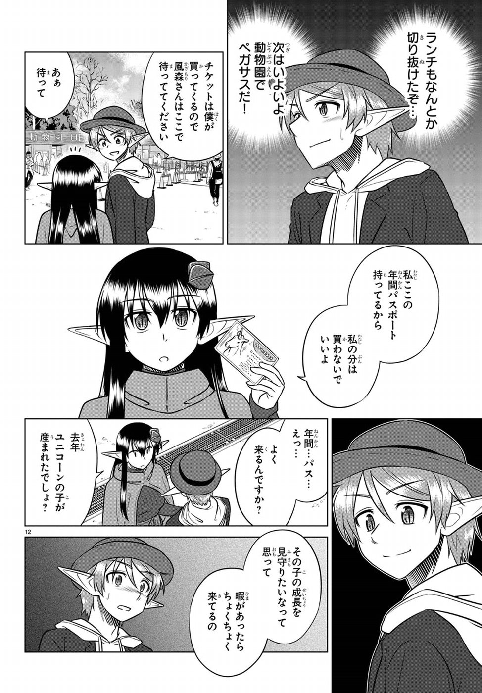 Species Domain Chapter 60 12ページ