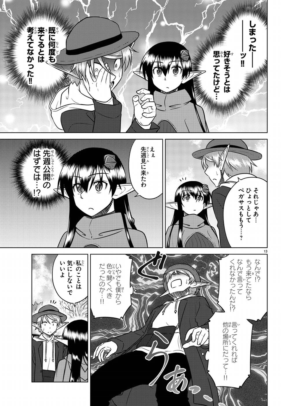 Species Domain Chapter 60 13ページ
