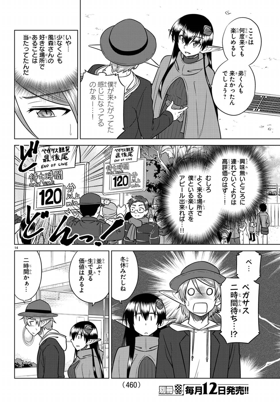 Species Domain Chapter 60 14ページ