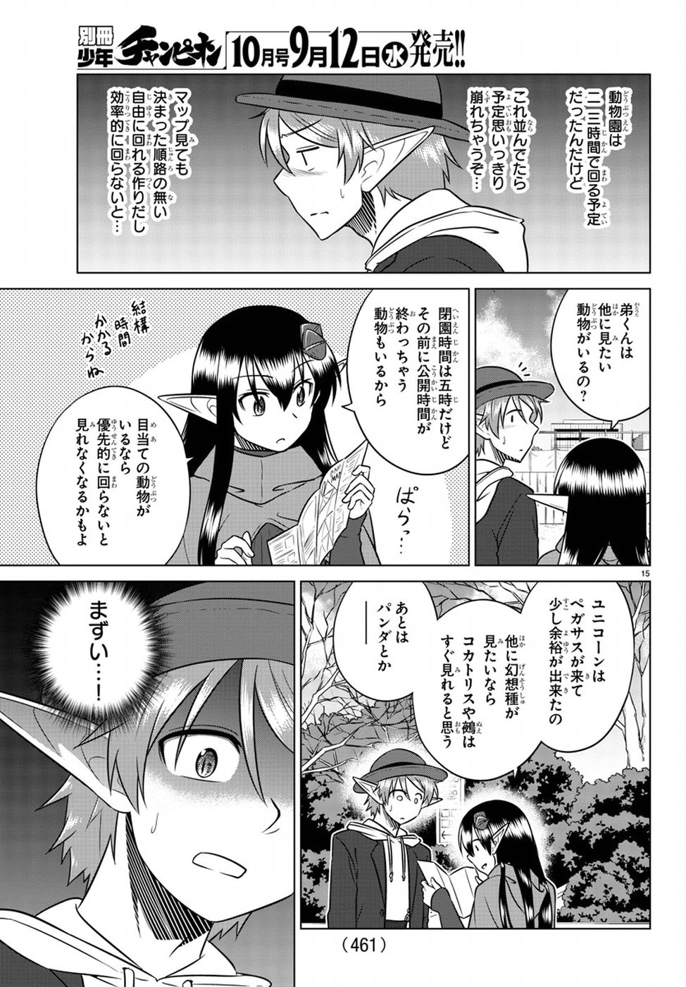 Species Domain Chapter 60 15ページ