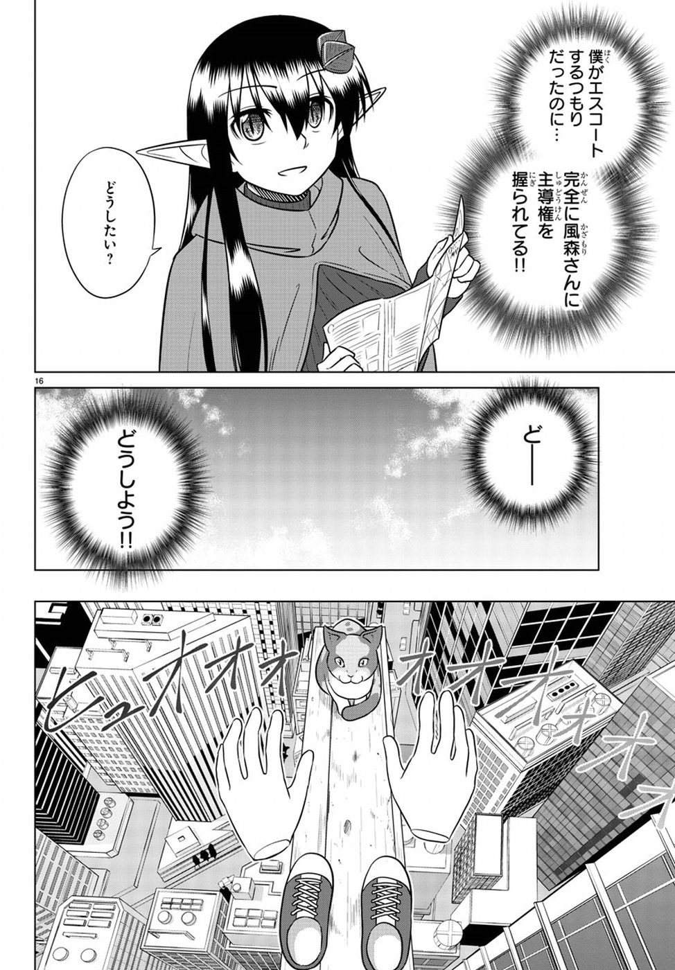 Species Domain Chapter 60 16ページ