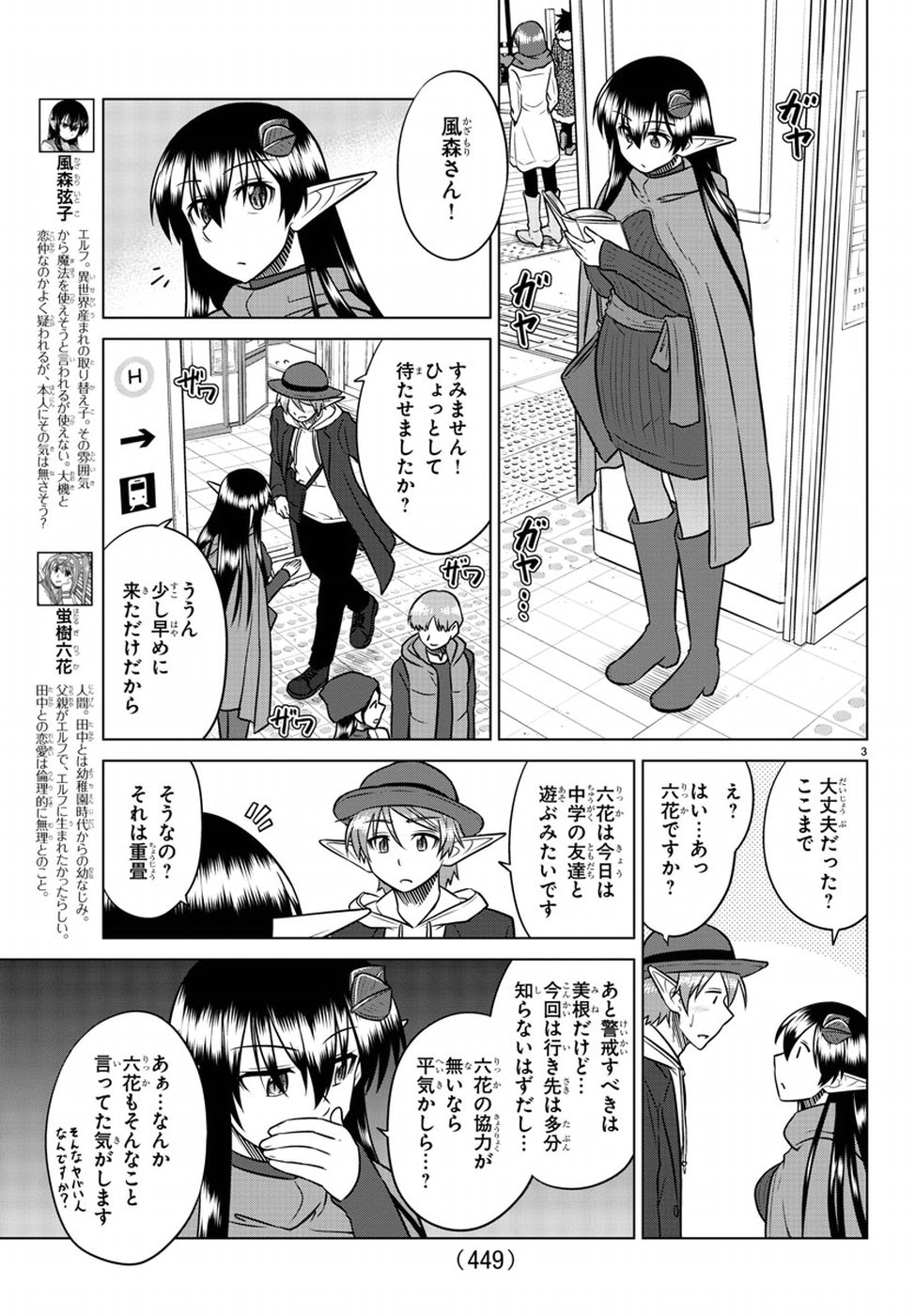 Species Domain Chapter 60 3ページ