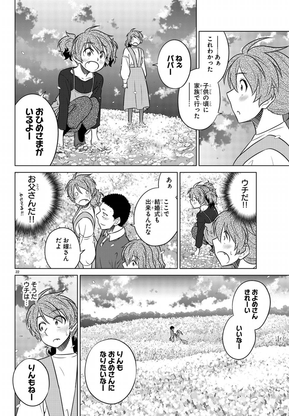 Species Domain Chapter 60 22ページ