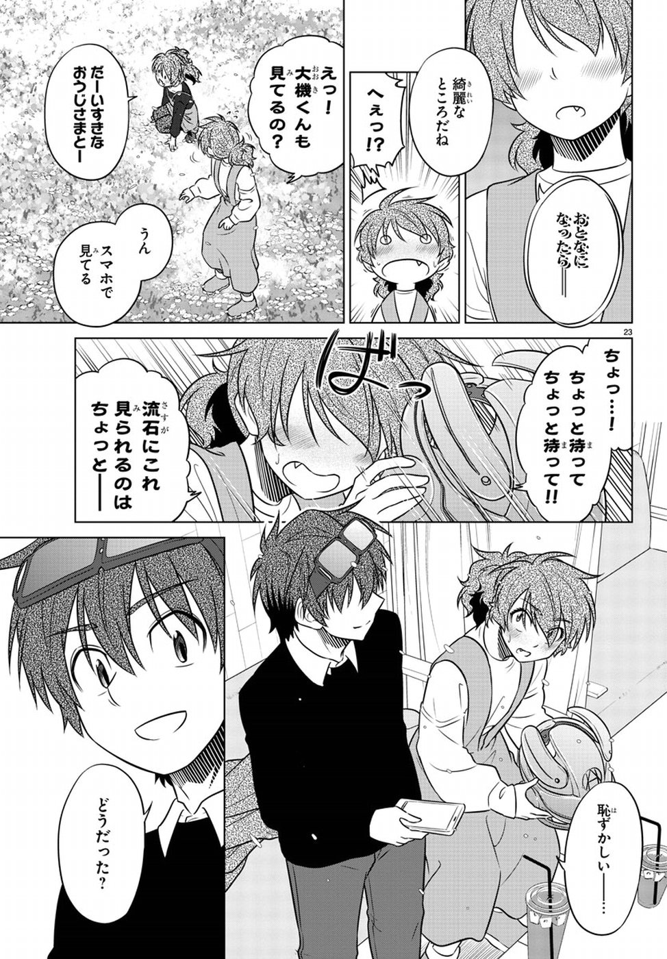 Species Domain Chapter 60 23ページ