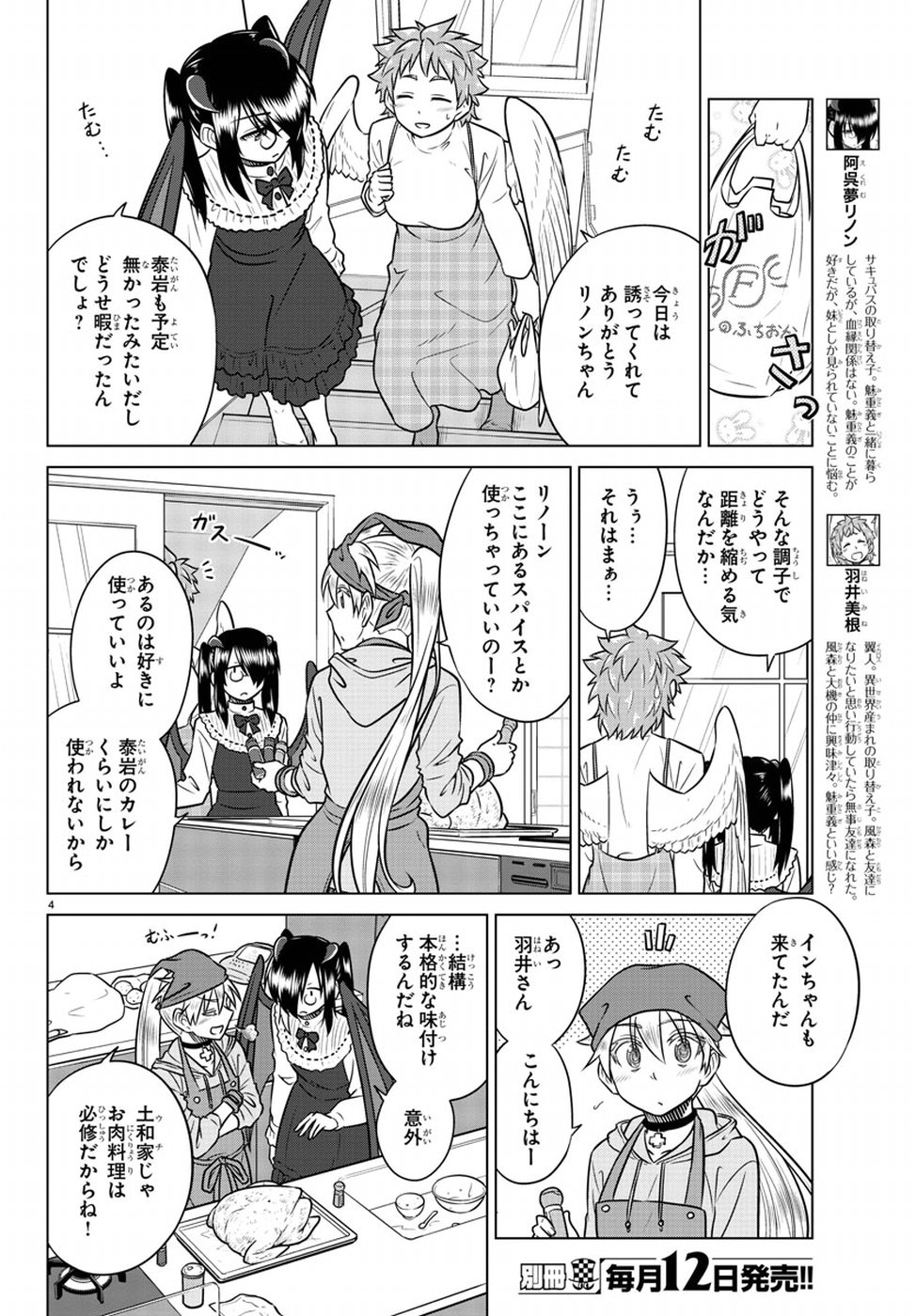 Species Domain Chapter 60 4ページ