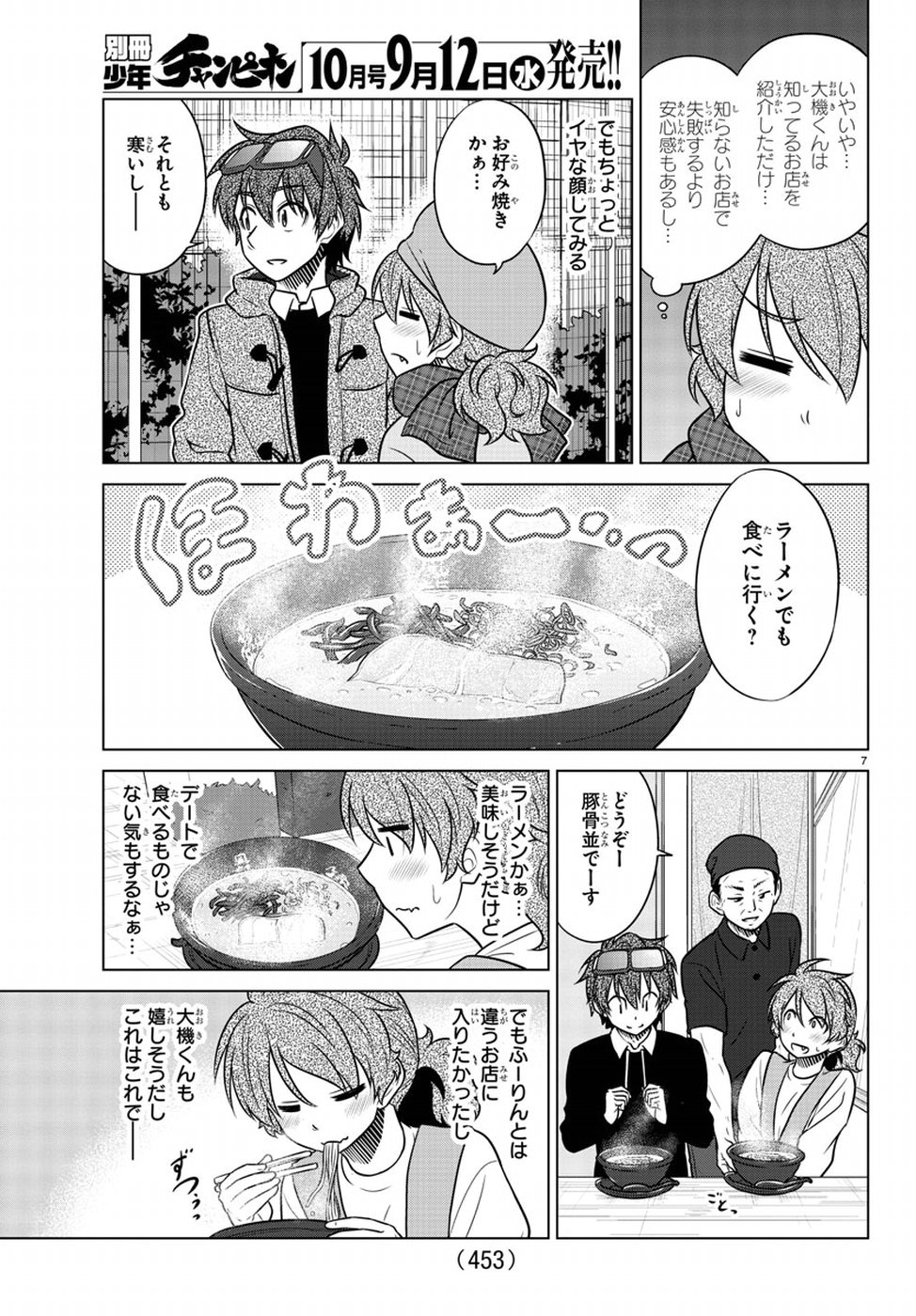 Species Domain Chapter 60 7ページ