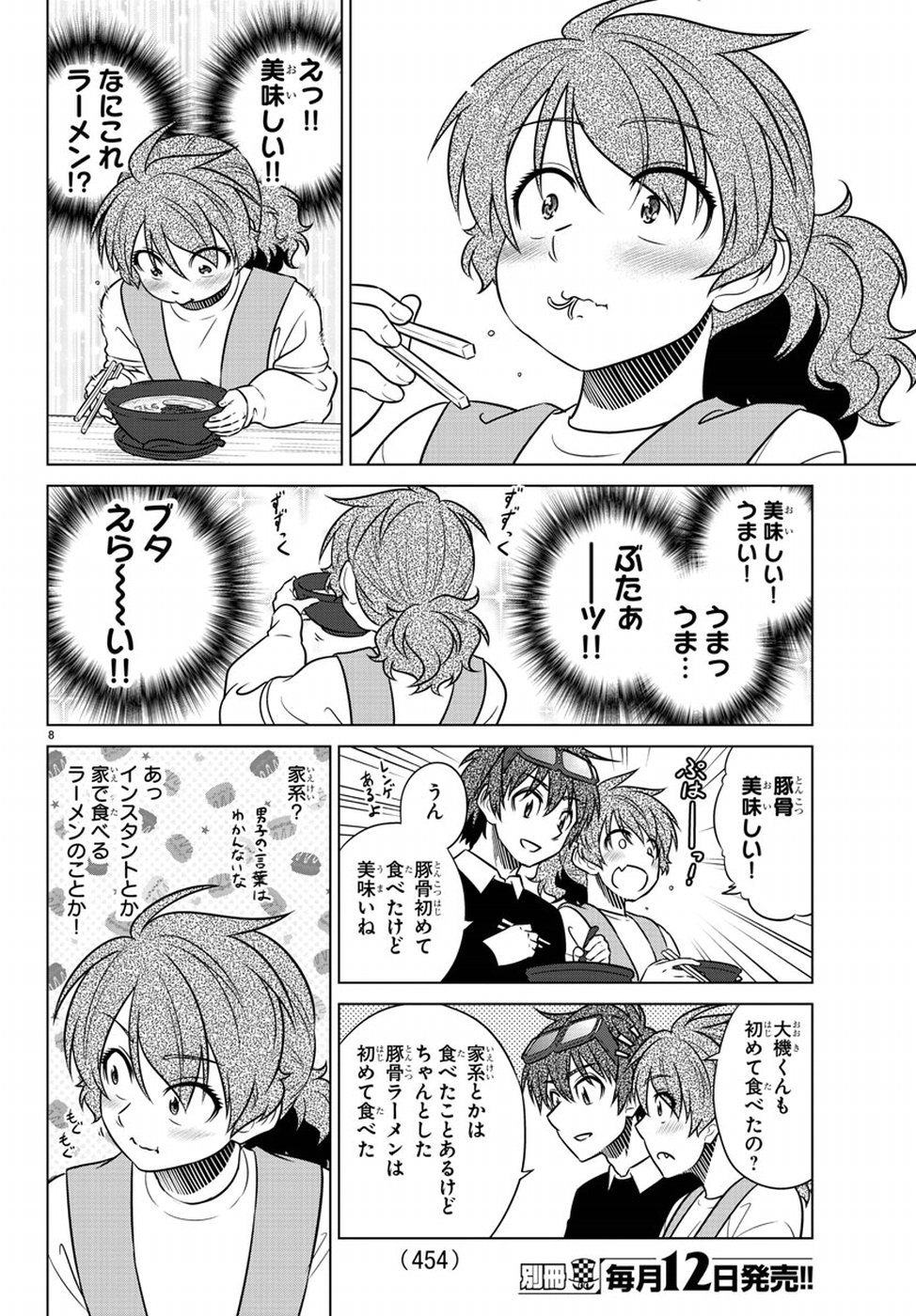 Species Domain Chapter 60 8ページ