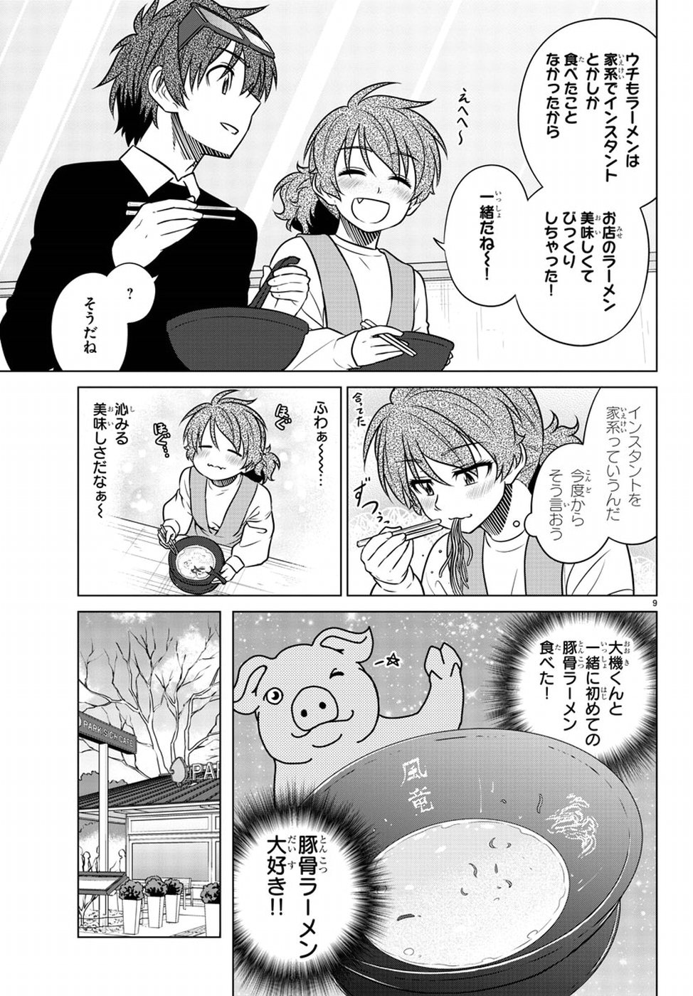 Species Domain Chapter 60 9ページ
