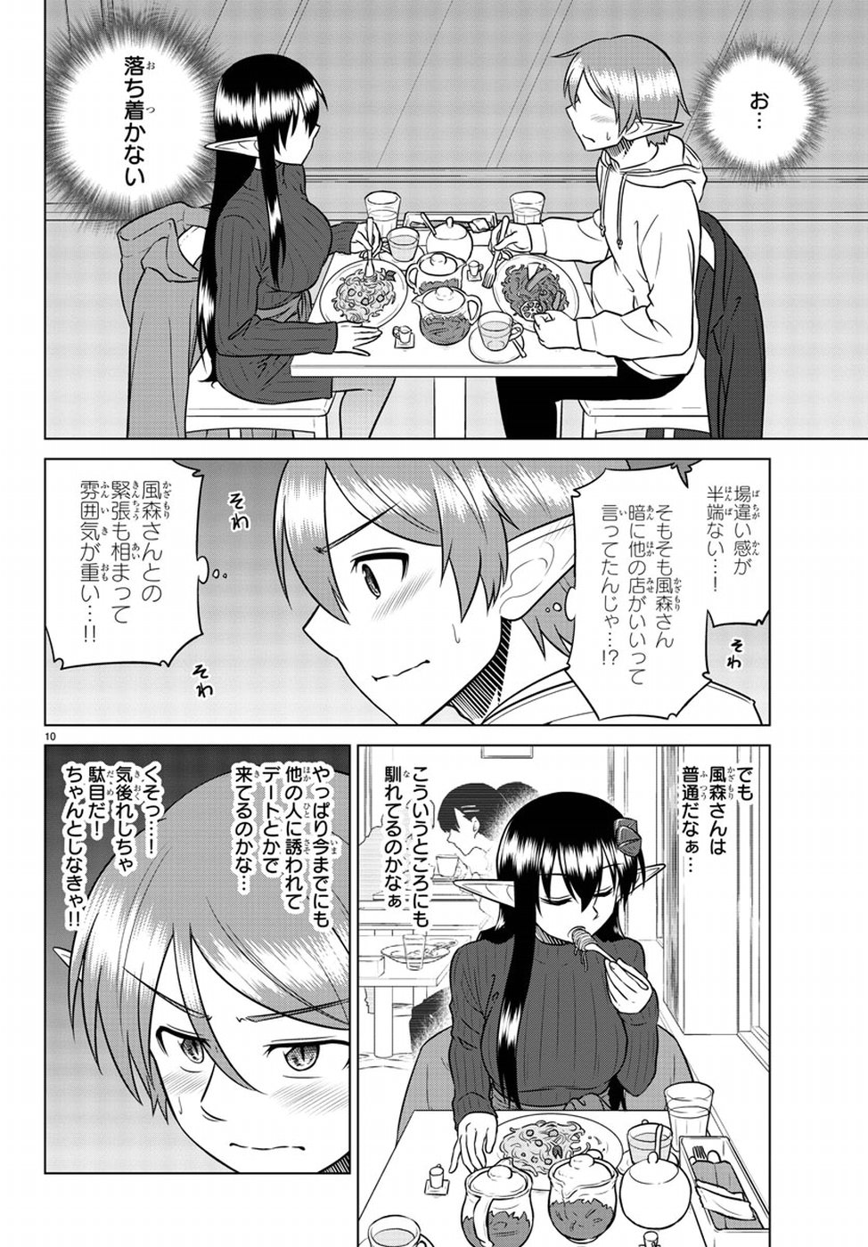 Species Domain Chapter 60 10ページ