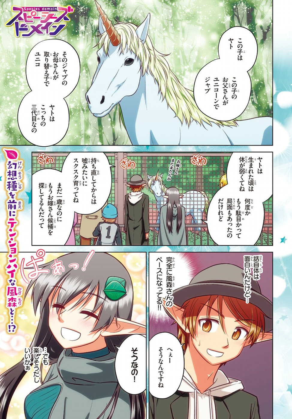 Species Domain Chapter 61 1ページ