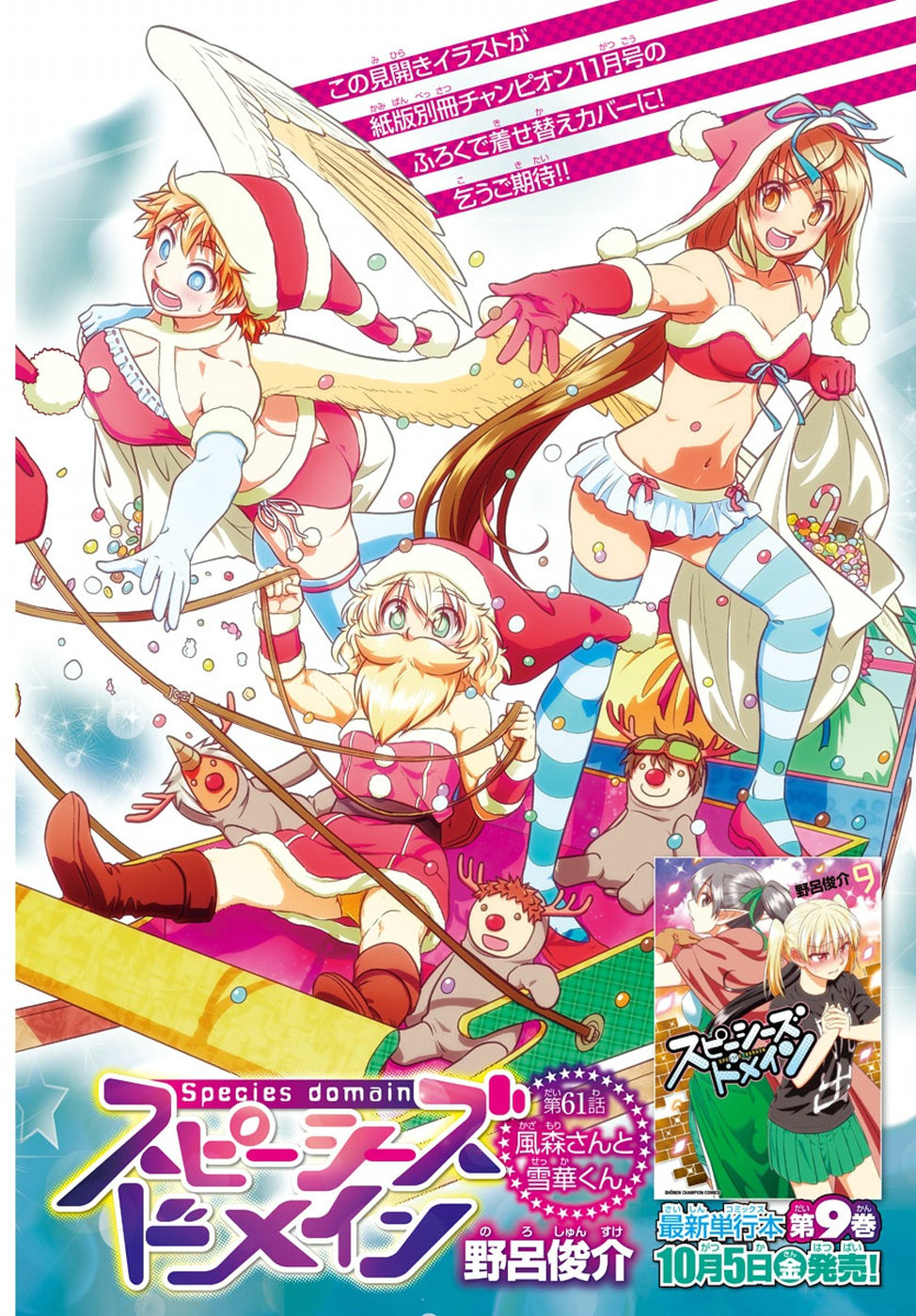 Species Domain Chapter 61 2ページ