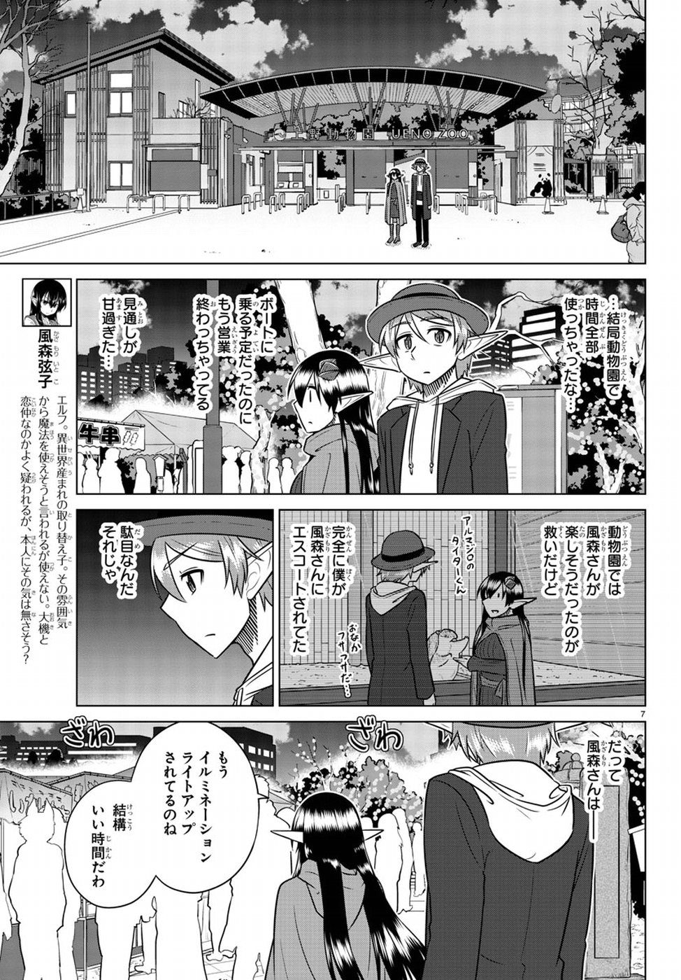 Species Domain Chapter 61 11ページ
