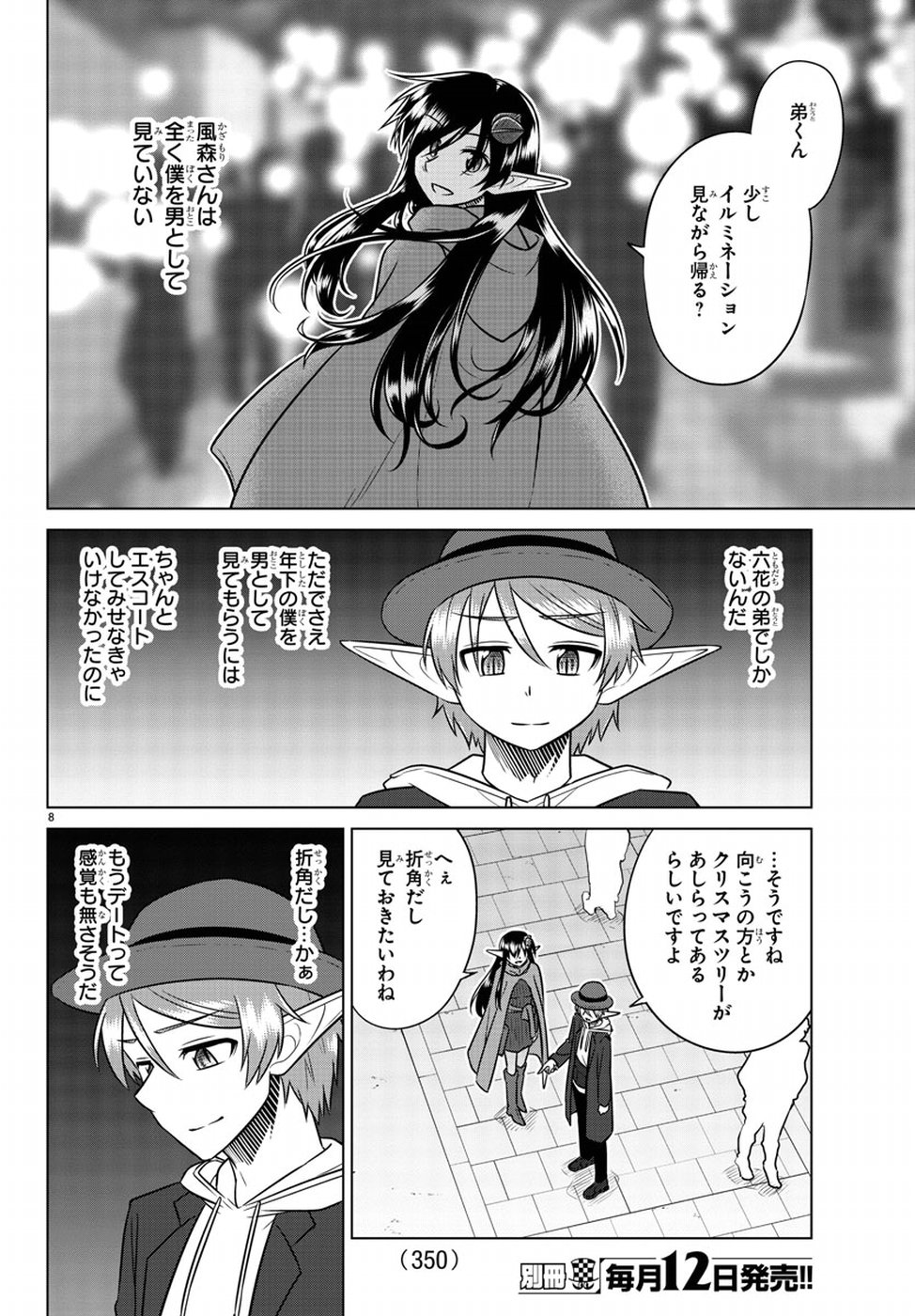 Species Domain Chapter 61 12ページ